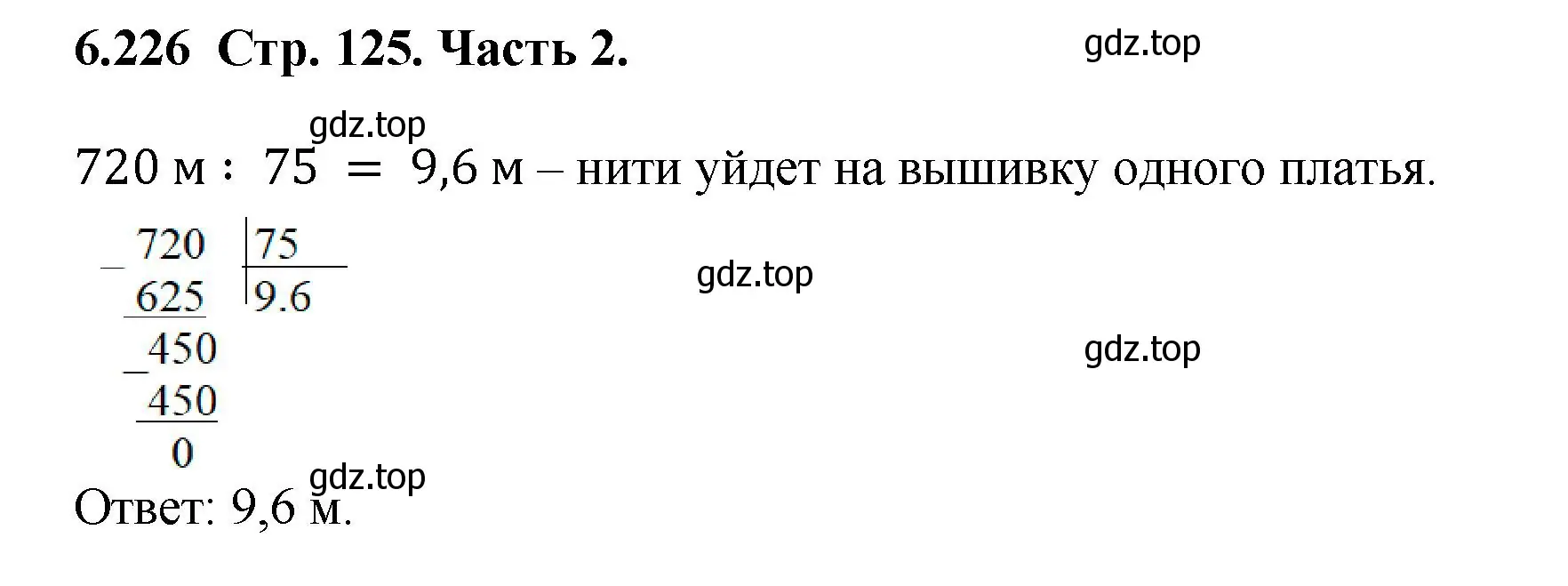 Решение номер 6.226 (страница 125) гдз по математике 5 класс Виленкин, Жохов, учебник 2 часть