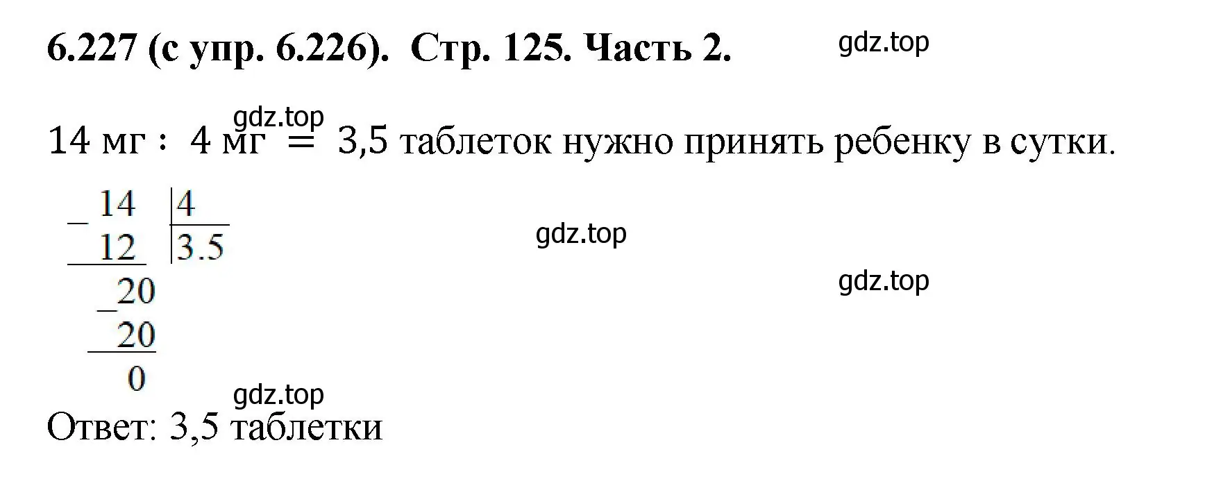 Решение номер 6.227 (страница 125) гдз по математике 5 класс Виленкин, Жохов, учебник 2 часть