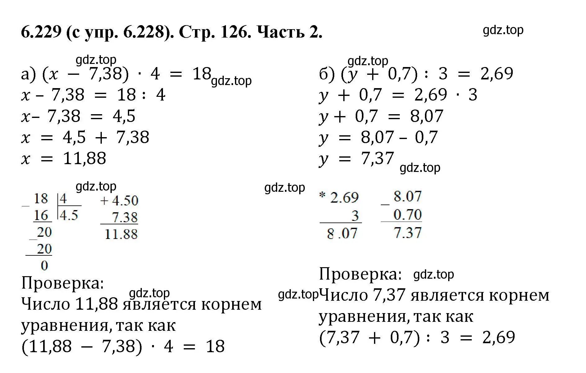 Решение номер 6.229 (страница 126) гдз по математике 5 класс Виленкин, Жохов, учебник 2 часть