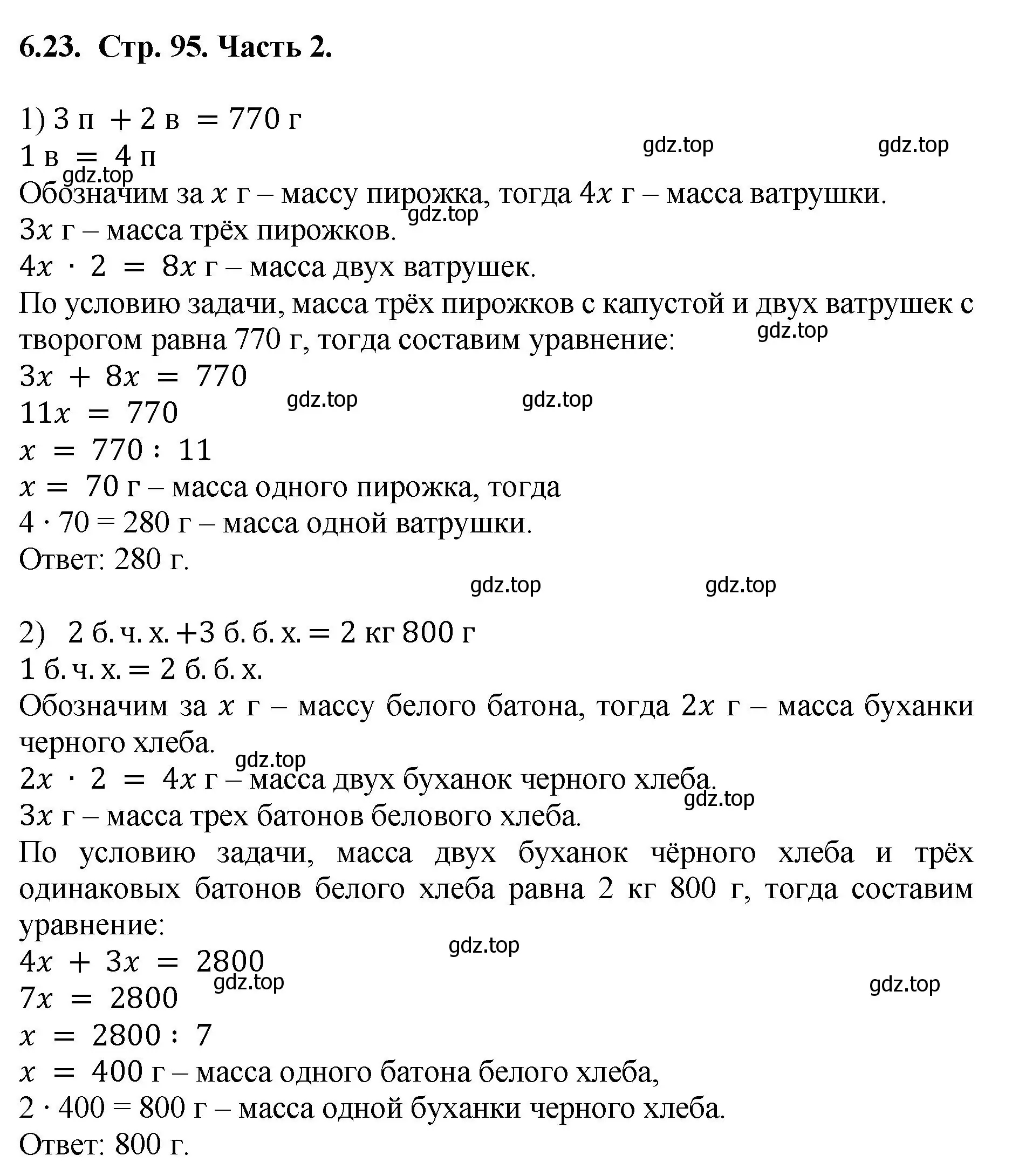 Решение номер 6.23 (страница 95) гдз по математике 5 класс Виленкин, Жохов, учебник 2 часть