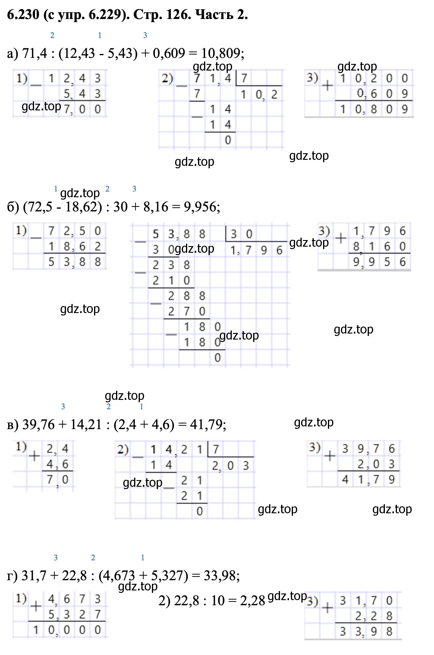 Решение номер 6.230 (страница 126) гдз по математике 5 класс Виленкин, Жохов, учебник 2 часть