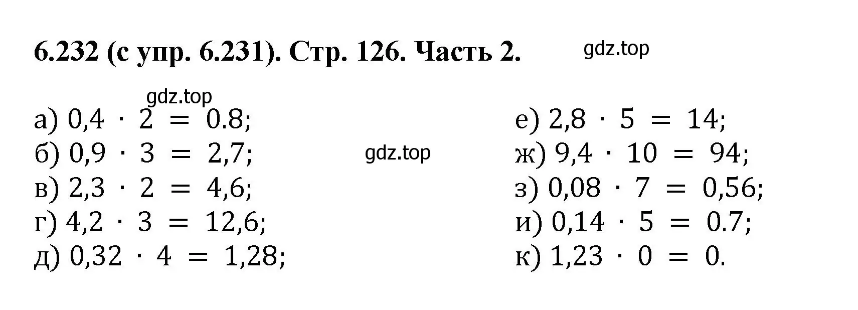 Решение номер 6.232 (страница 126) гдз по математике 5 класс Виленкин, Жохов, учебник 2 часть