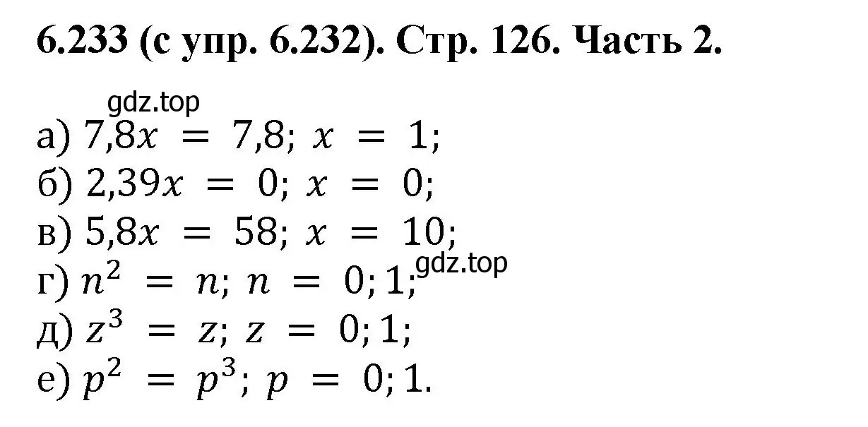 Решение номер 6.233 (страница 126) гдз по математике 5 класс Виленкин, Жохов, учебник 2 часть