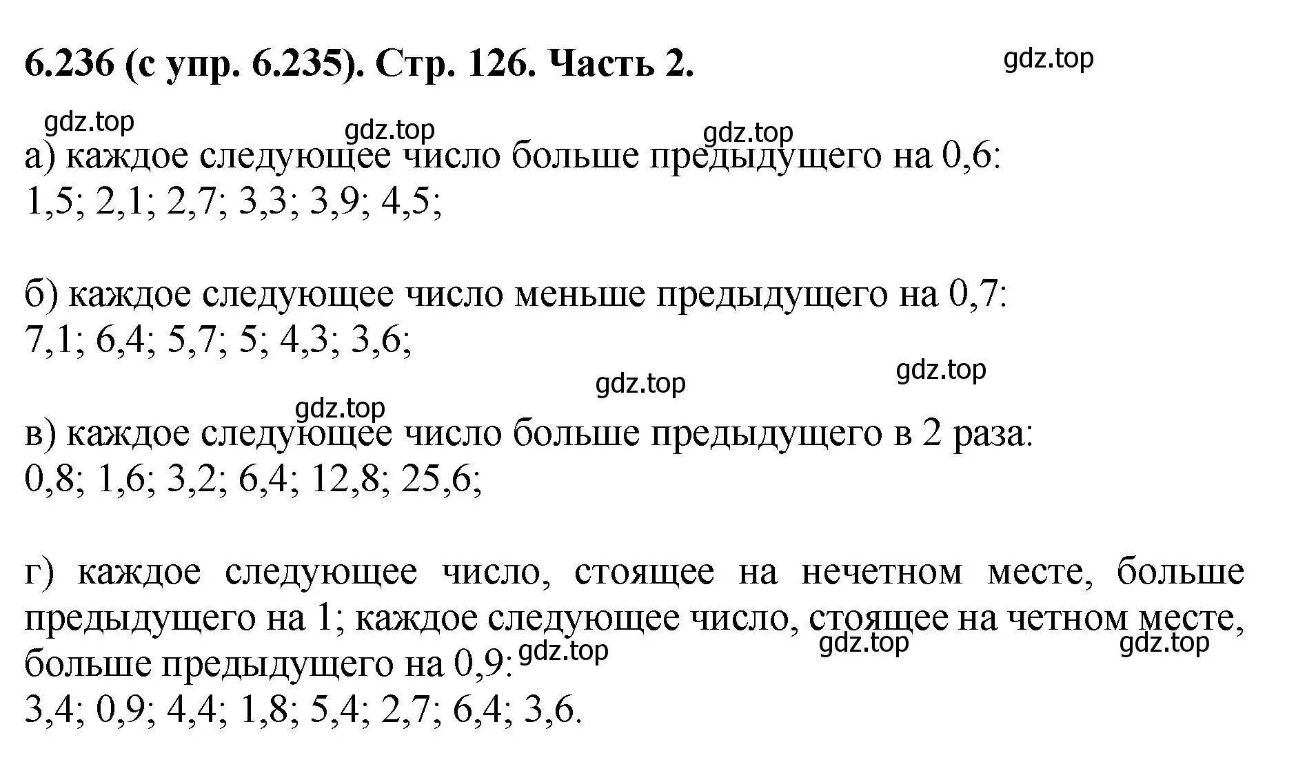 Решение номер 6.236 (страница 126) гдз по математике 5 класс Виленкин, Жохов, учебник 2 часть