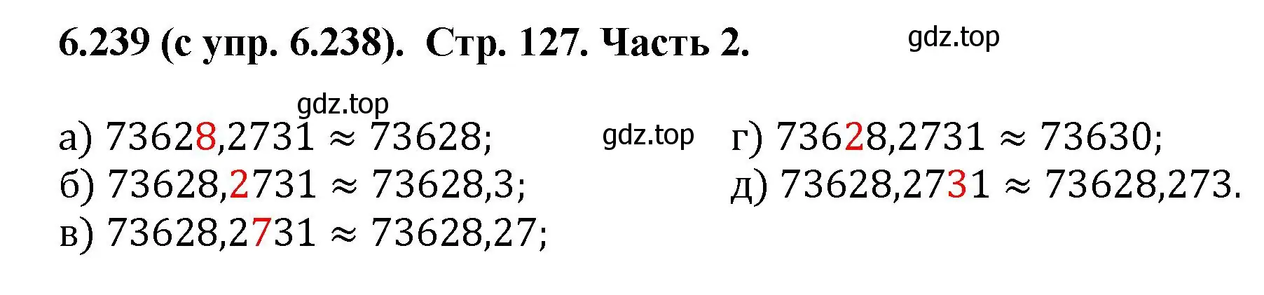 Решение номер 6.239 (страница 127) гдз по математике 5 класс Виленкин, Жохов, учебник 2 часть
