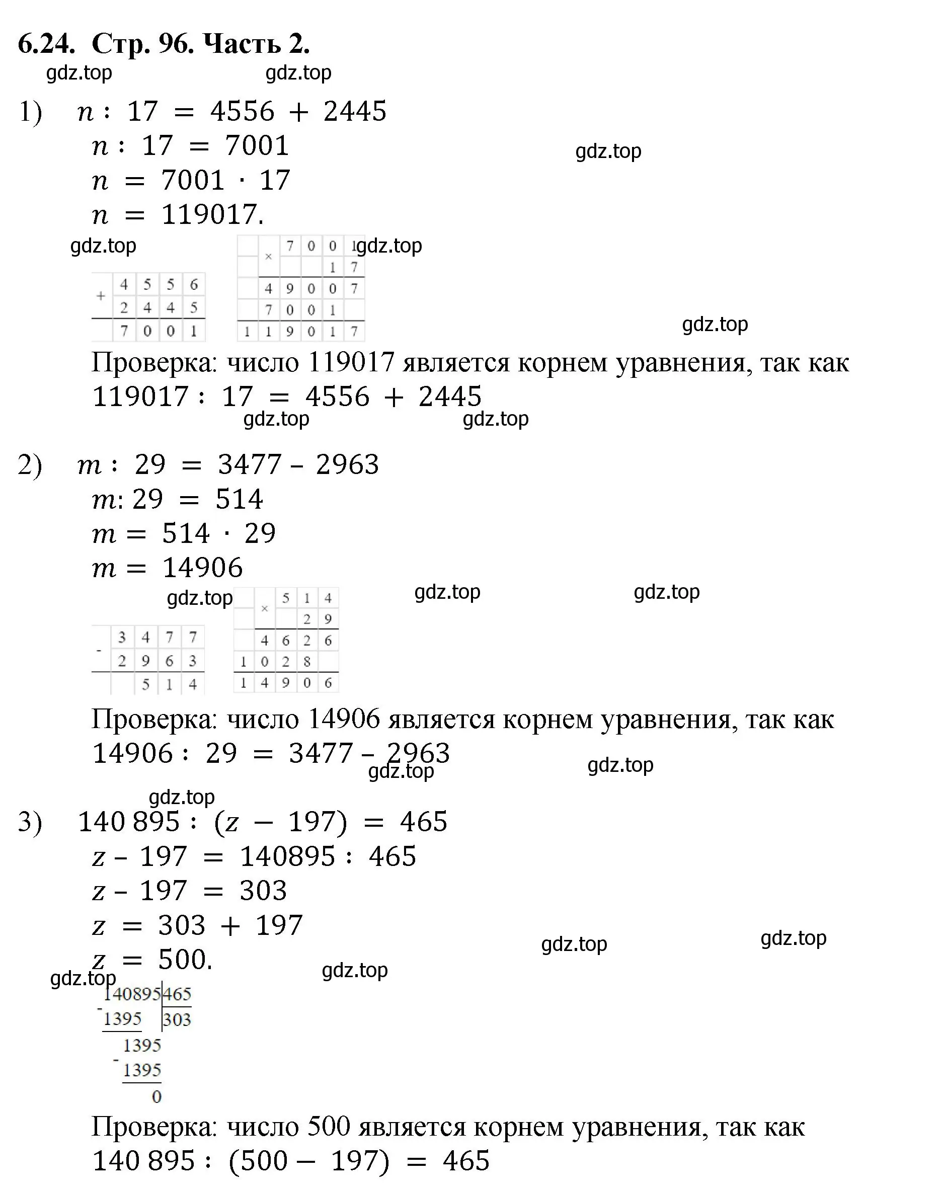 Решение номер 6.24 (страница 96) гдз по математике 5 класс Виленкин, Жохов, учебник 2 часть