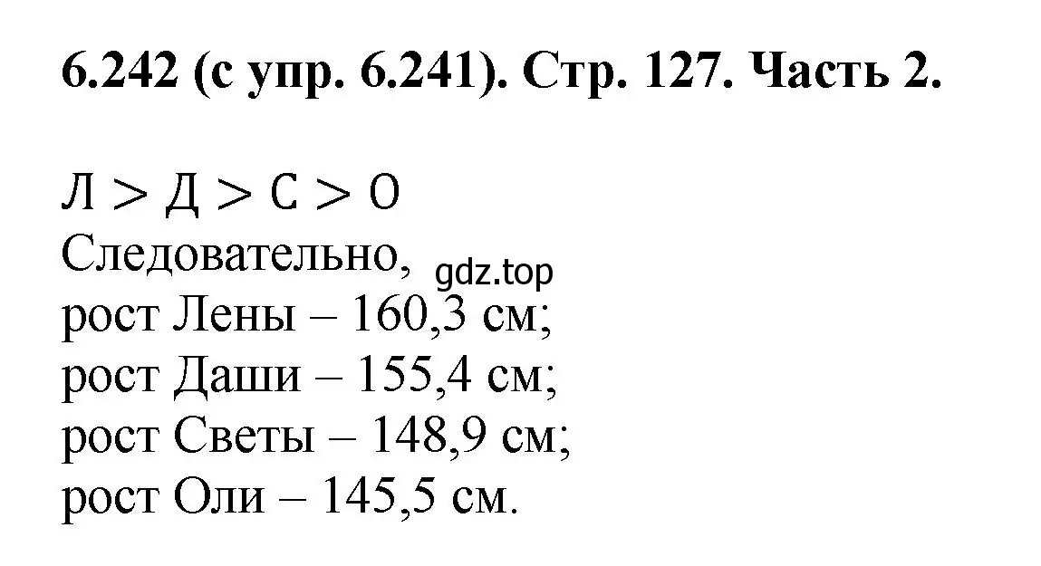 Решение номер 6.242 (страница 127) гдз по математике 5 класс Виленкин, Жохов, учебник 2 часть