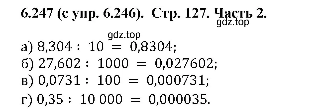Решение номер 6.247 (страница 127) гдз по математике 5 класс Виленкин, Жохов, учебник 2 часть