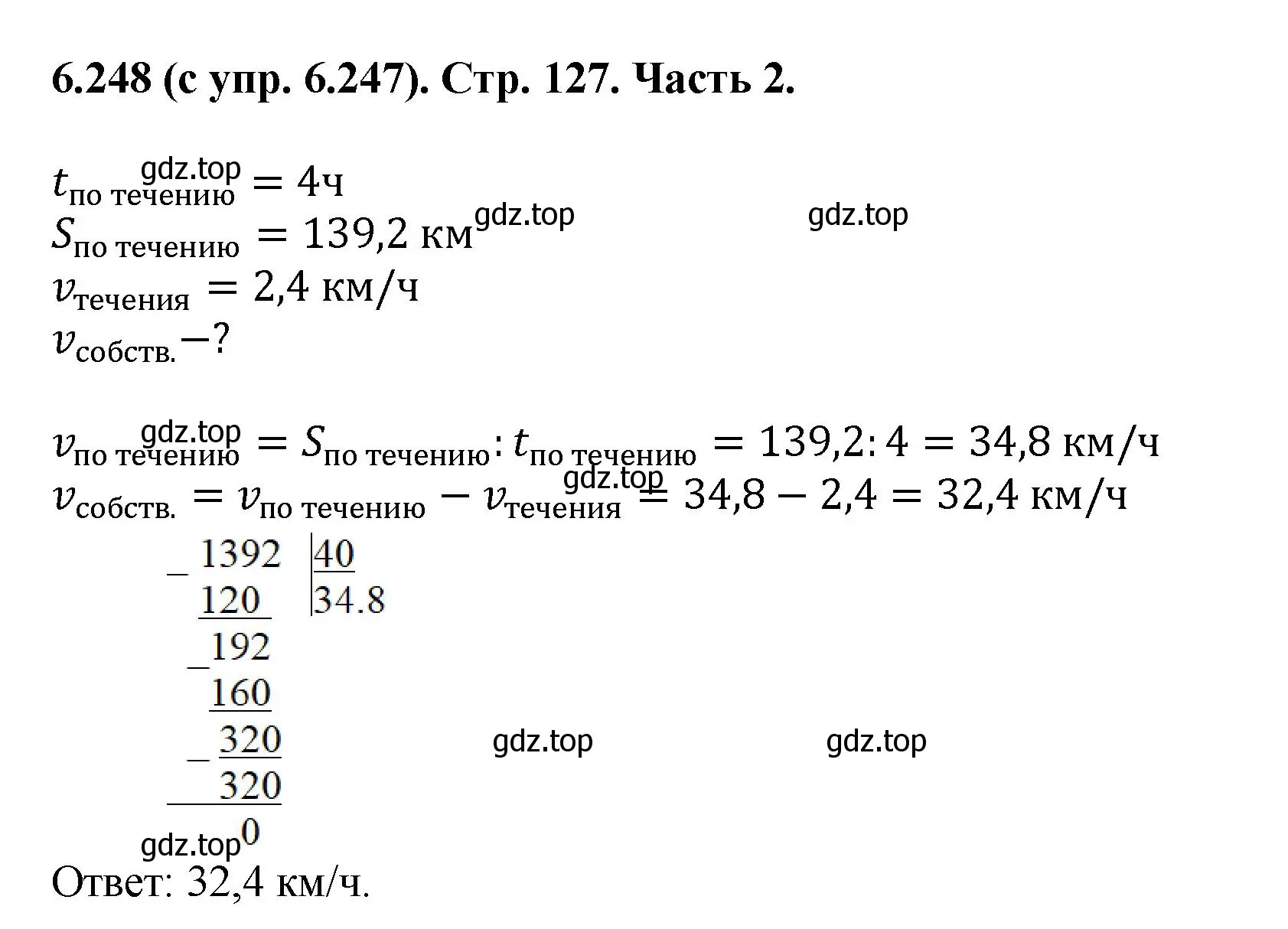 Решение номер 6.248 (страница 127) гдз по математике 5 класс Виленкин, Жохов, учебник 2 часть