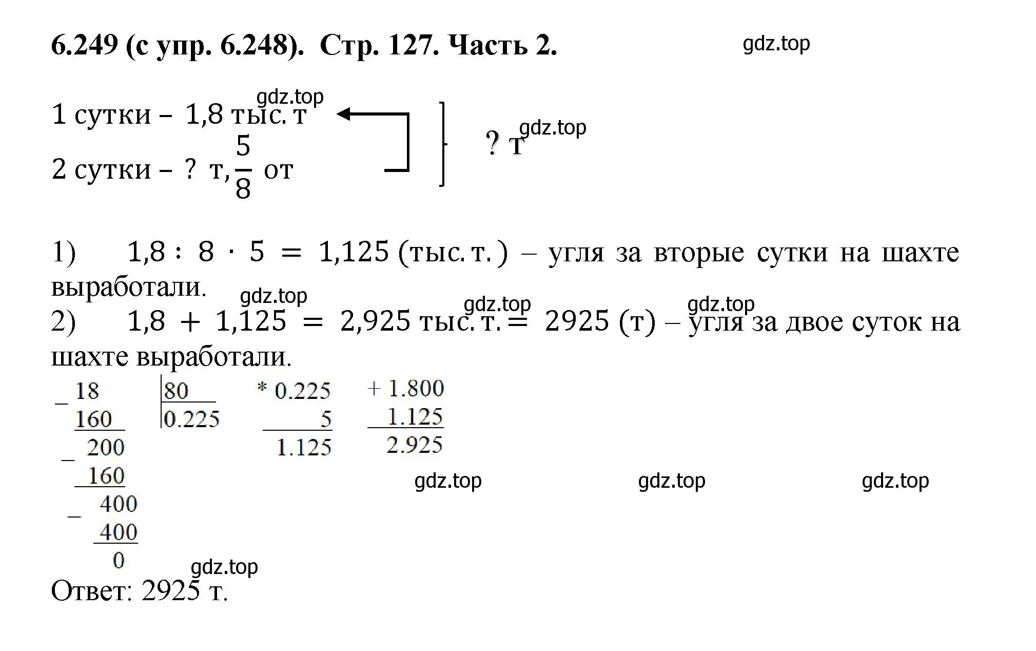 Решение номер 6.249 (страница 127) гдз по математике 5 класс Виленкин, Жохов, учебник 2 часть