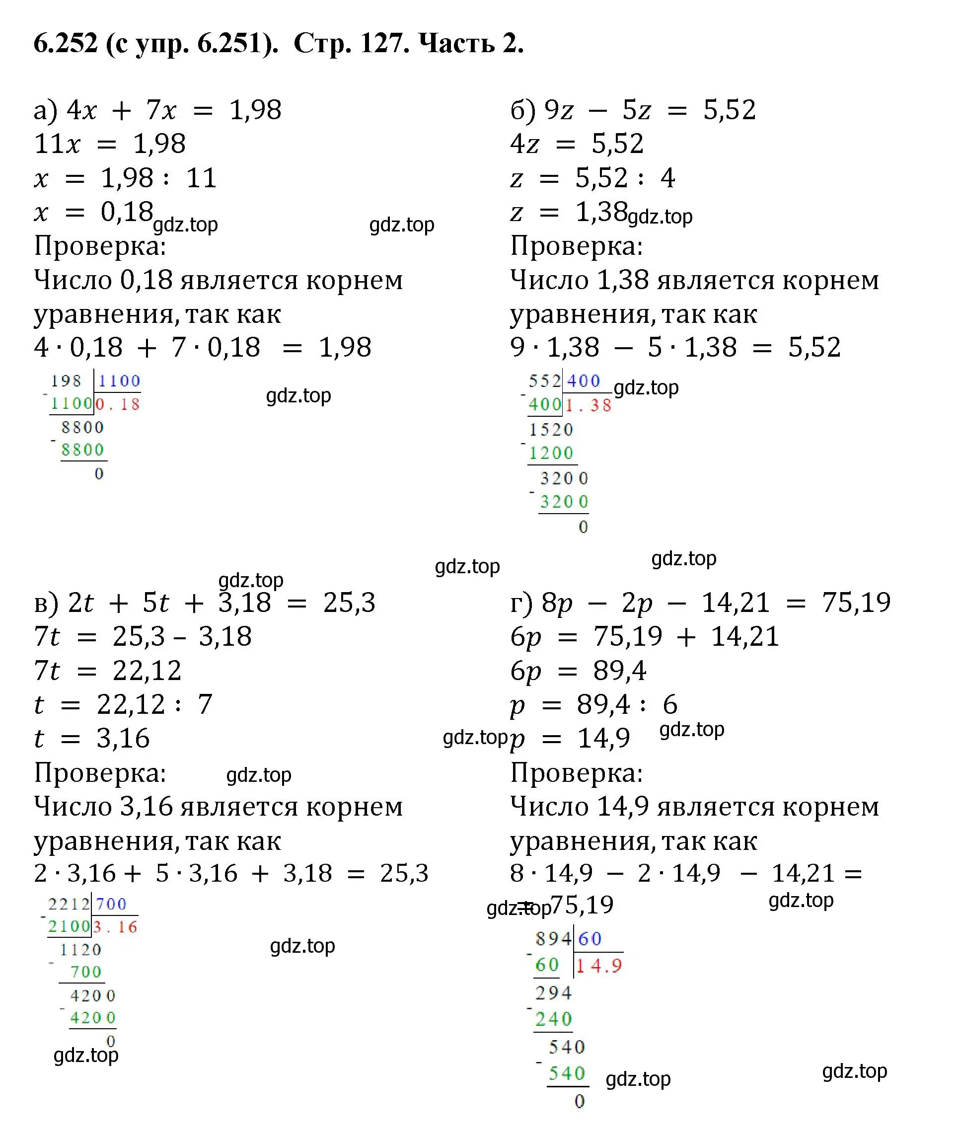 Решение номер 6.252 (страница 127) гдз по математике 5 класс Виленкин, Жохов, учебник 2 часть