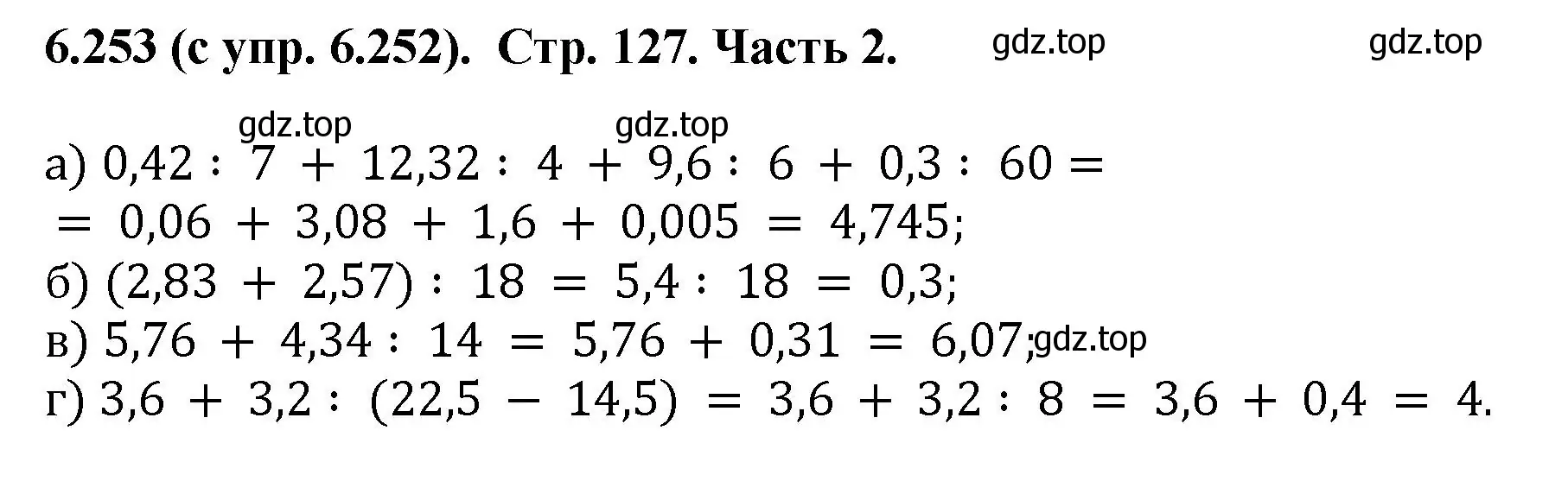 Решение номер 6.253 (страница 127) гдз по математике 5 класс Виленкин, Жохов, учебник 2 часть