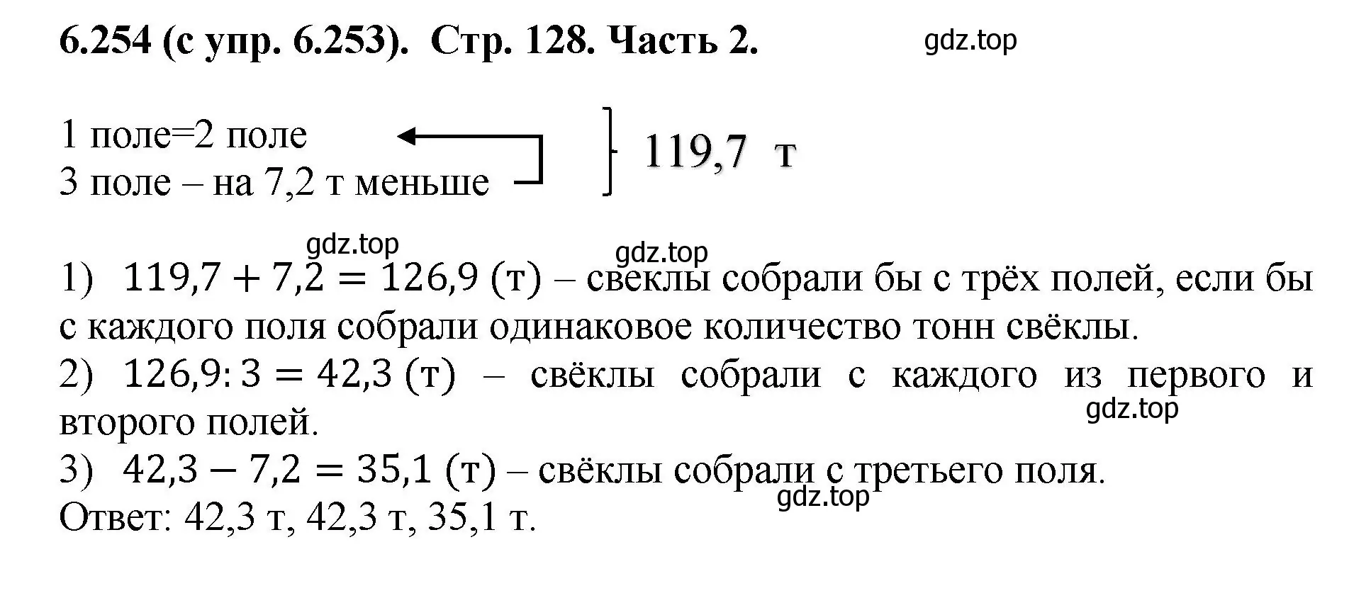 Решение номер 6.254 (страница 128) гдз по математике 5 класс Виленкин, Жохов, учебник 2 часть