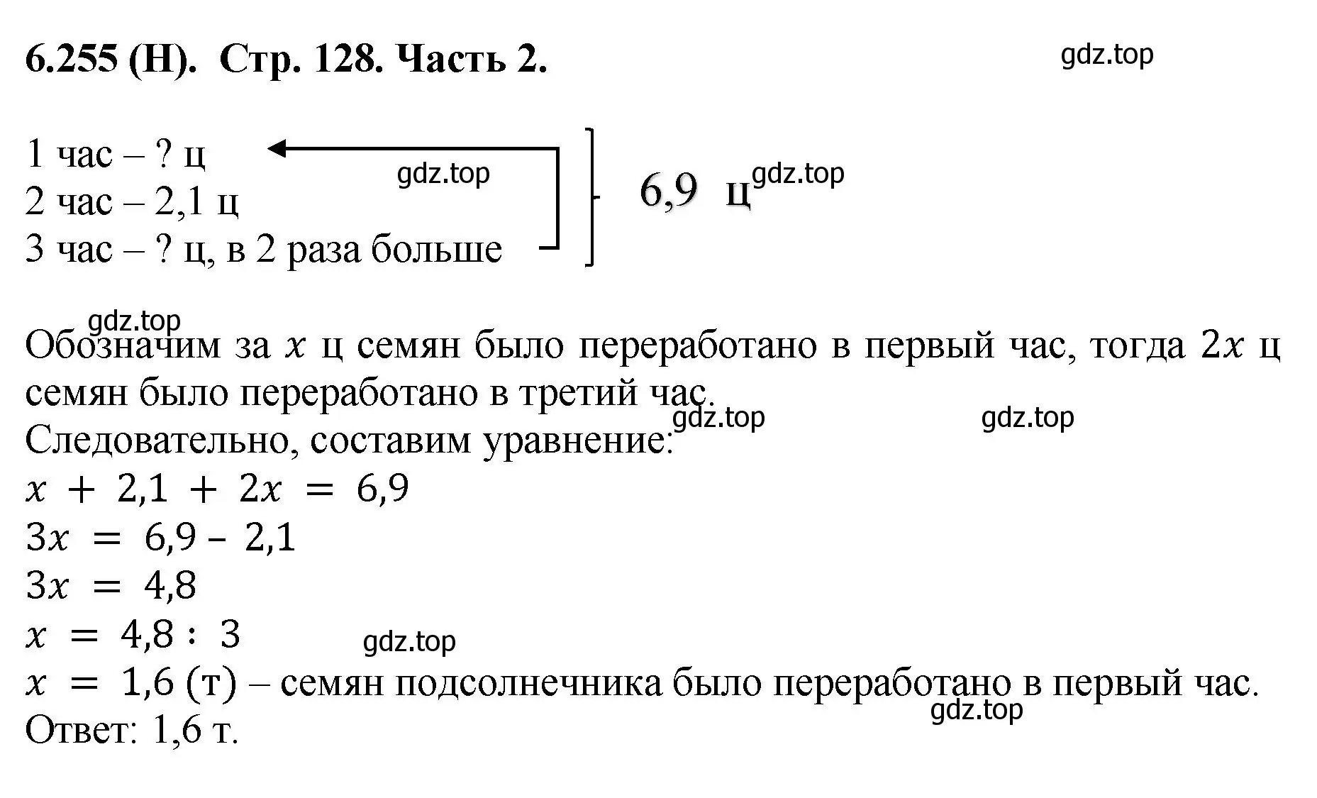 Решение номер 6.255 (страница 128) гдз по математике 5 класс Виленкин, Жохов, учебник 2 часть