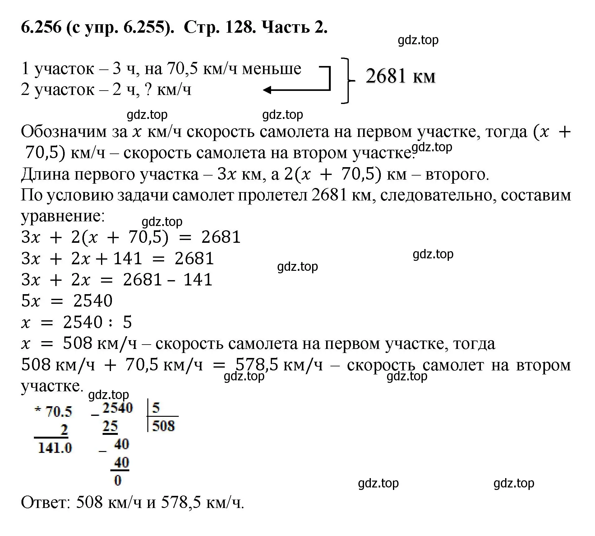 Решение номер 6.256 (страница 128) гдз по математике 5 класс Виленкин, Жохов, учебник 2 часть