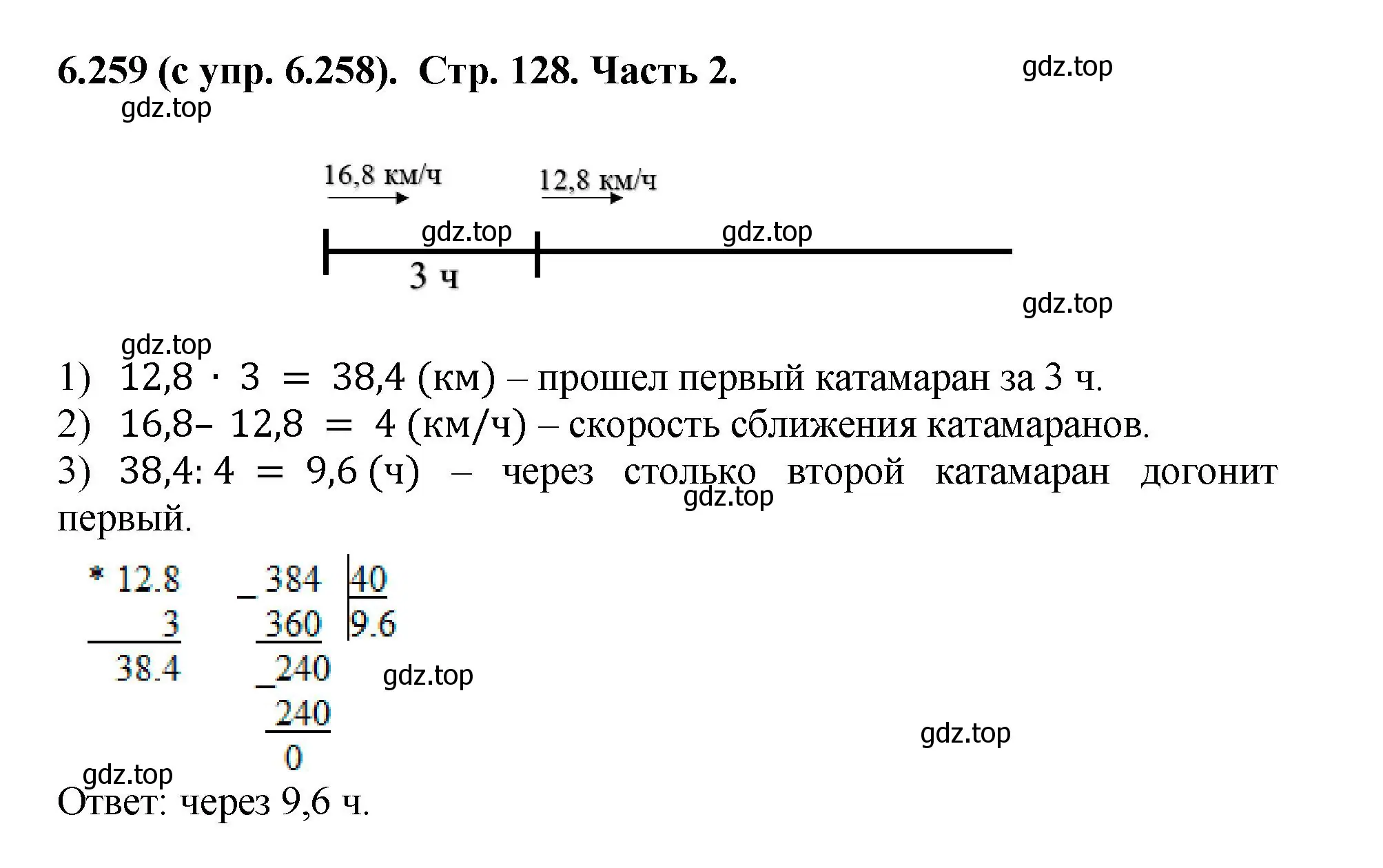 Решение номер 6.259 (страница 128) гдз по математике 5 класс Виленкин, Жохов, учебник 2 часть