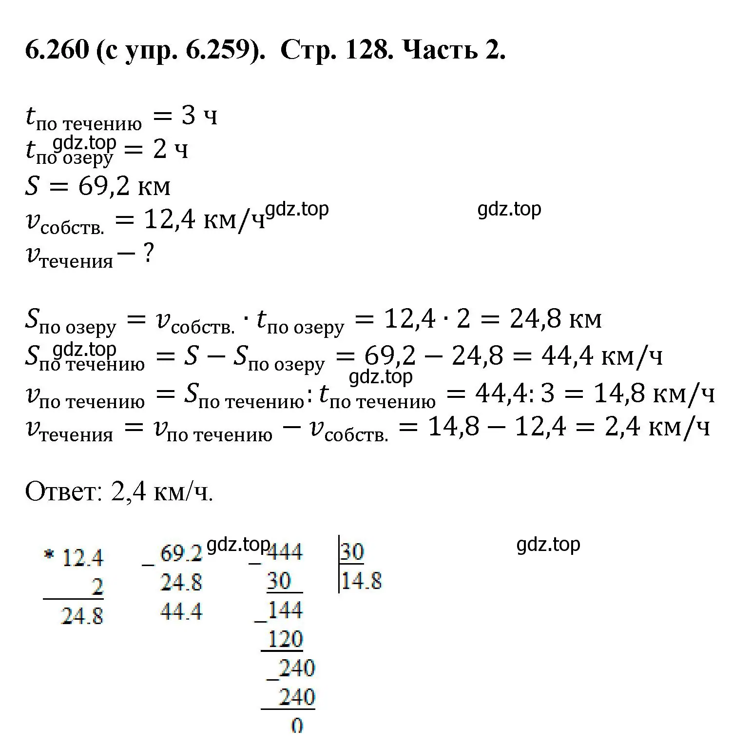 Решение номер 6.260 (страница 128) гдз по математике 5 класс Виленкин, Жохов, учебник 2 часть