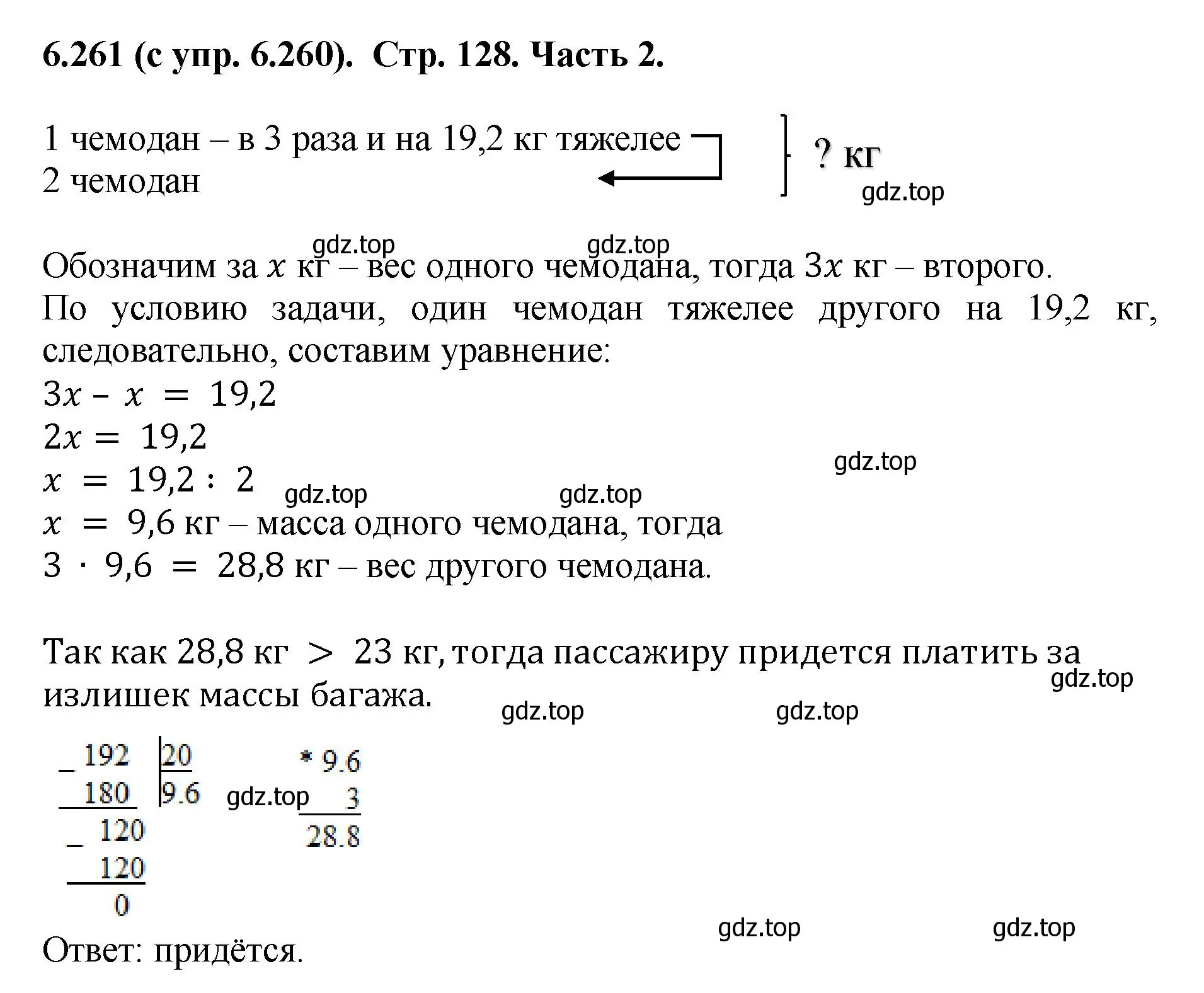 Решение номер 6.261 (страница 128) гдз по математике 5 класс Виленкин, Жохов, учебник 2 часть