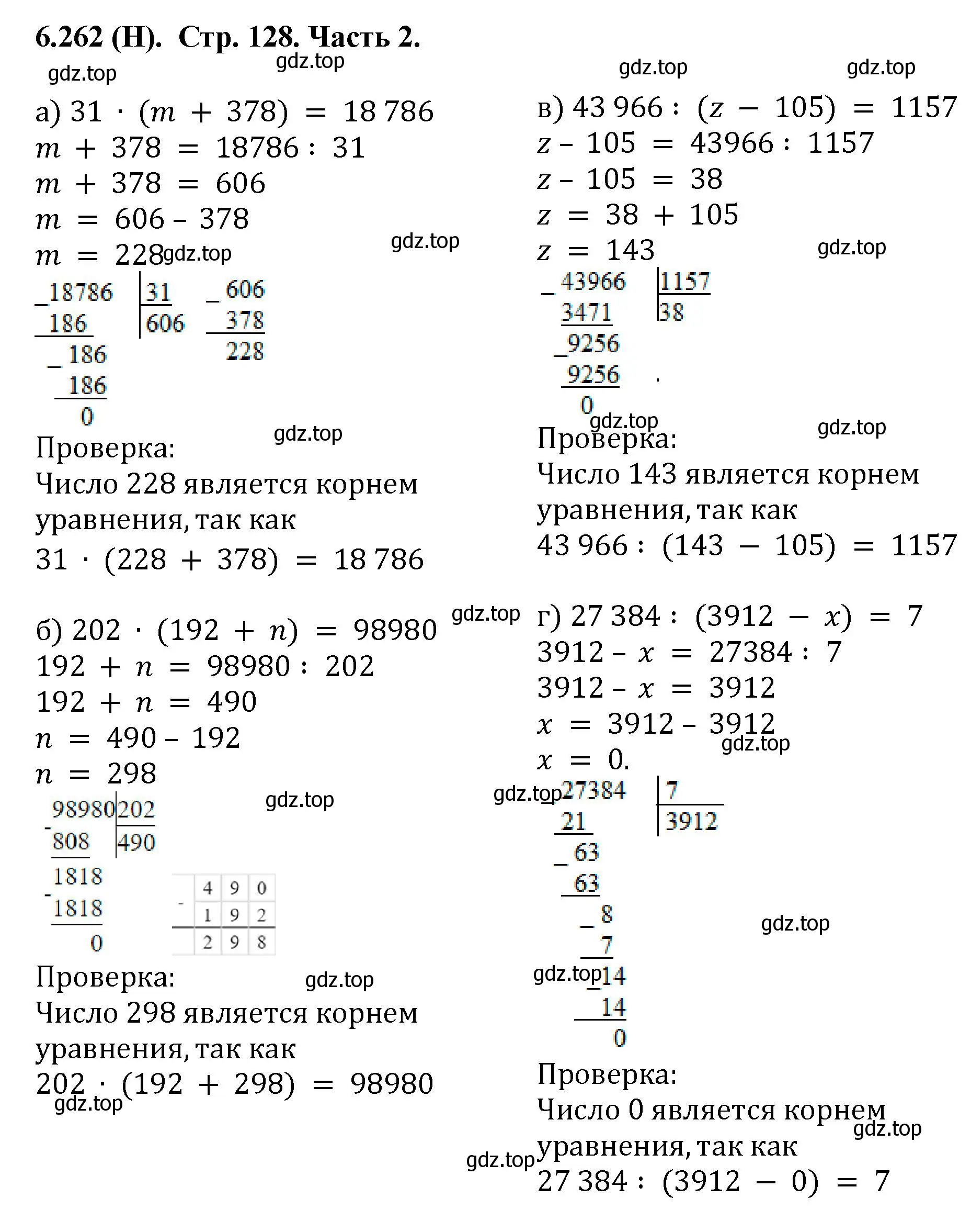 Решение номер 6.262 (страница 128) гдз по математике 5 класс Виленкин, Жохов, учебник 2 часть