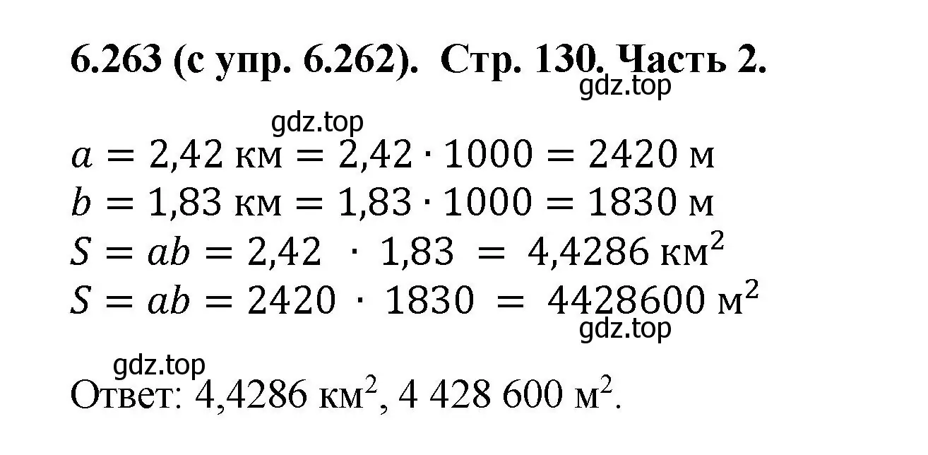 Решение номер 6.263 (страница 130) гдз по математике 5 класс Виленкин, Жохов, учебник 2 часть