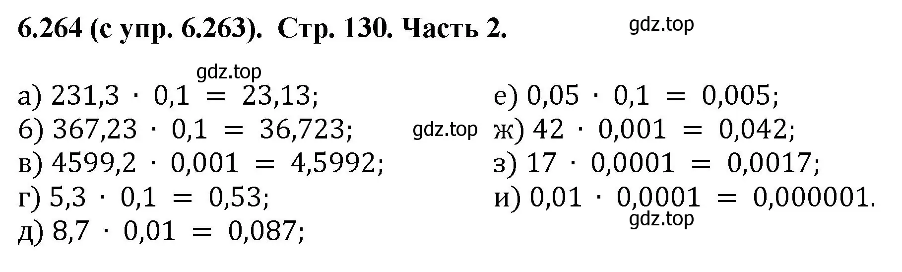 Решение номер 6.264 (страница 130) гдз по математике 5 класс Виленкин, Жохов, учебник 2 часть