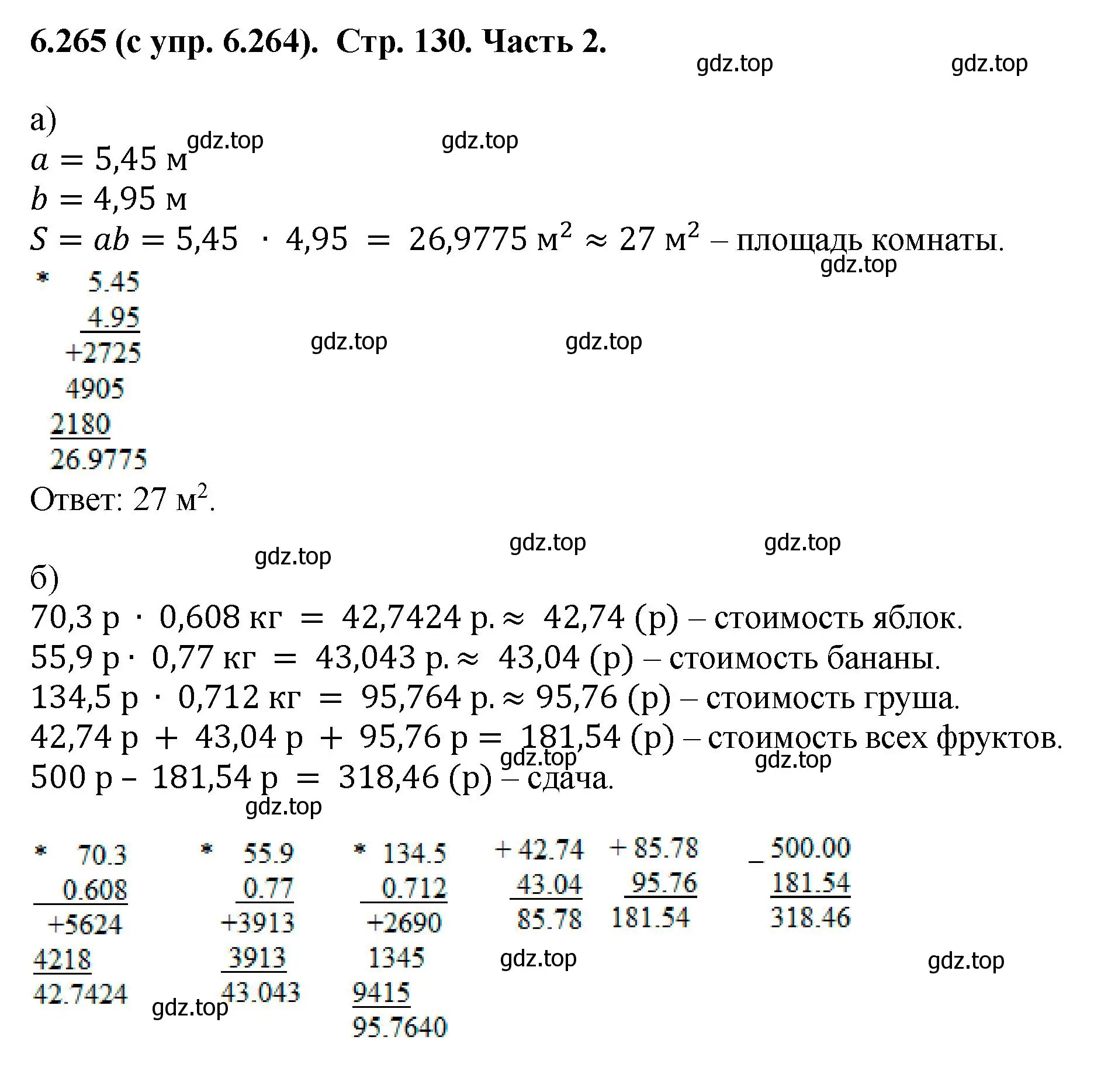 Решение номер 6.265 (страница 130) гдз по математике 5 класс Виленкин, Жохов, учебник 2 часть