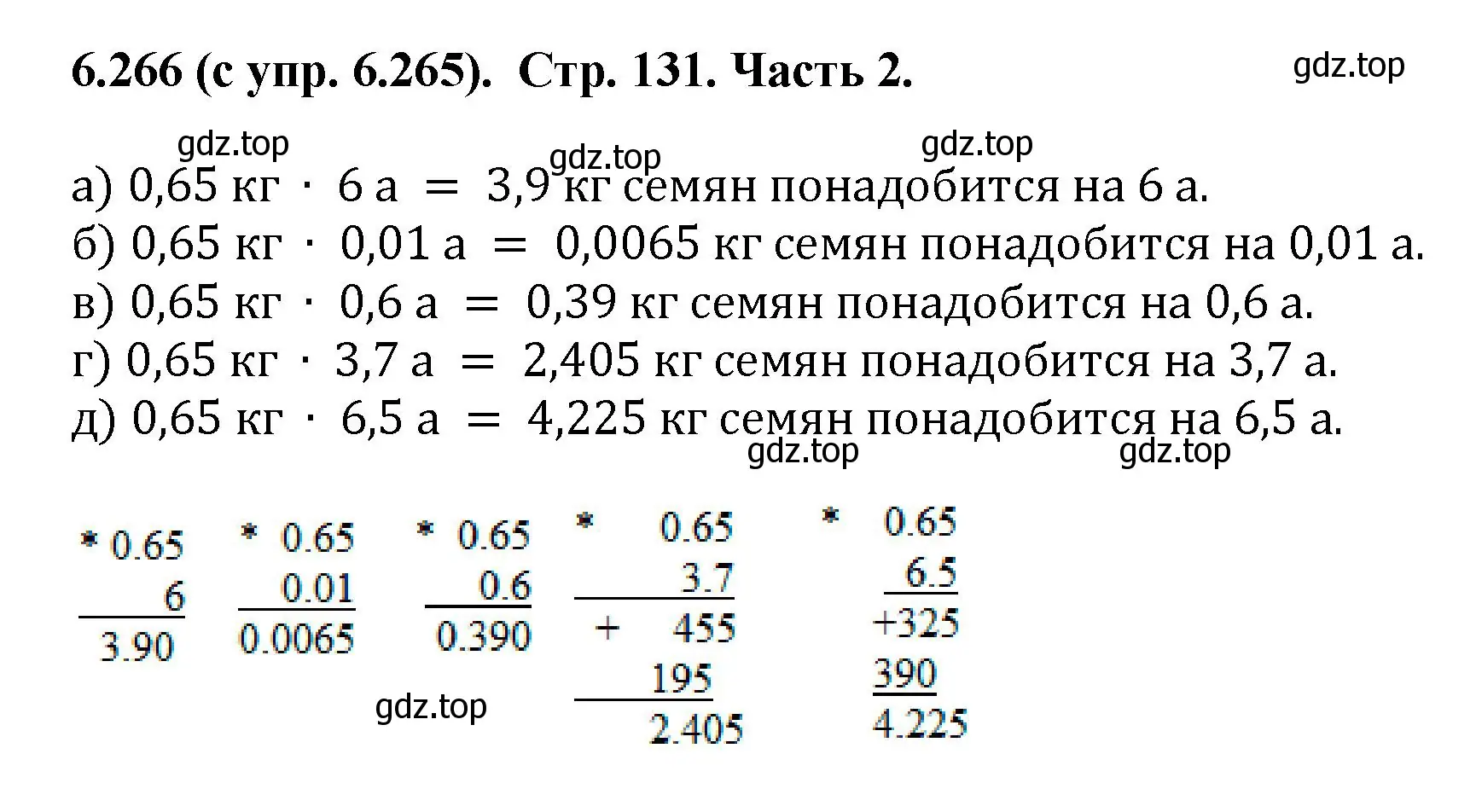 Решение номер 6.266 (страница 131) гдз по математике 5 класс Виленкин, Жохов, учебник 2 часть