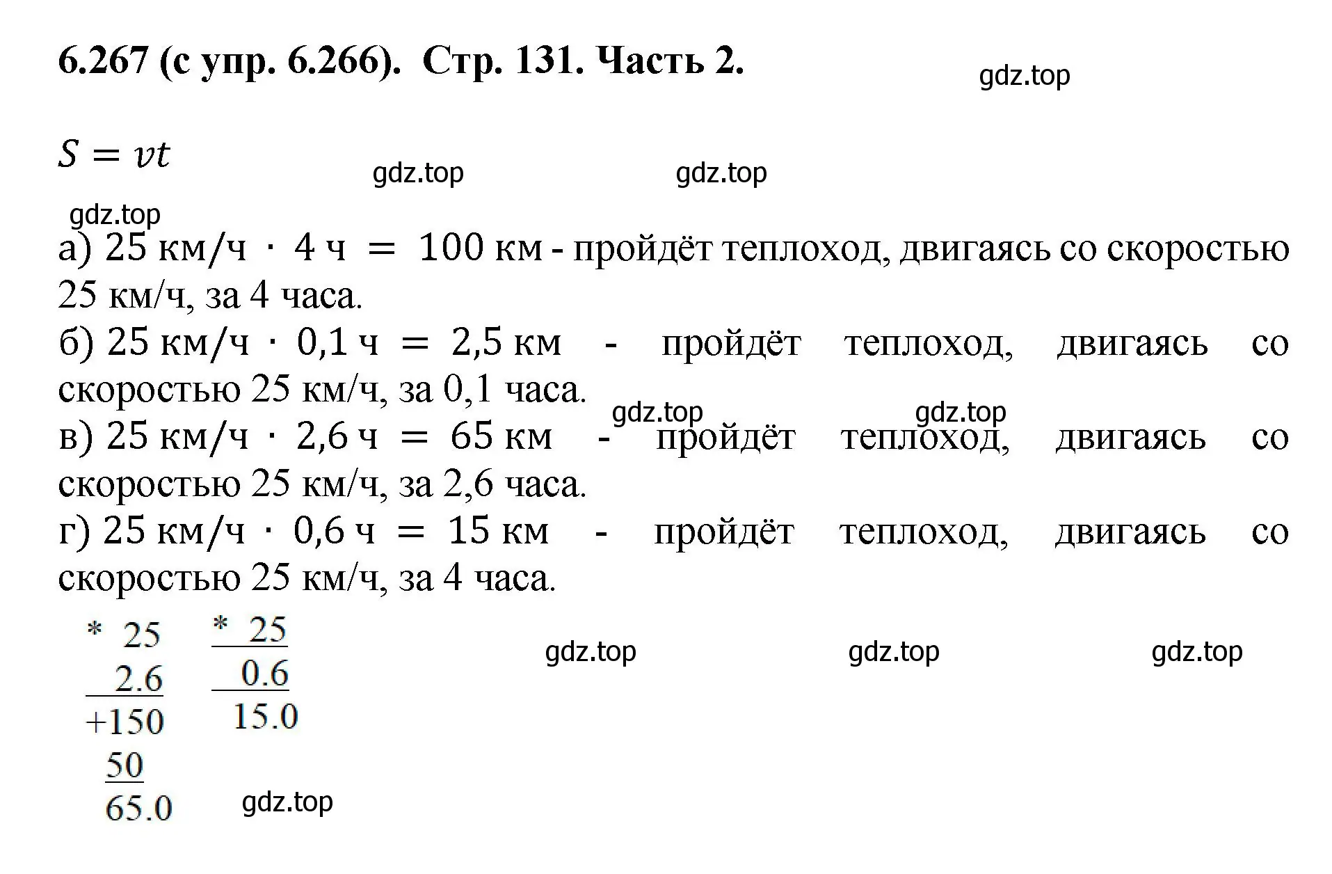 Решение номер 6.267 (страница 131) гдз по математике 5 класс Виленкин, Жохов, учебник 2 часть