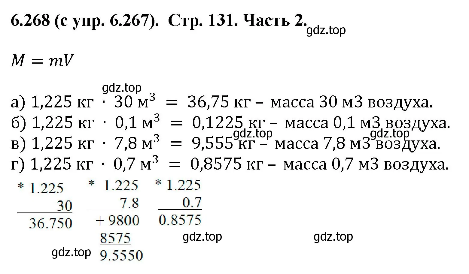 Решение номер 6.268 (страница 131) гдз по математике 5 класс Виленкин, Жохов, учебник 2 часть