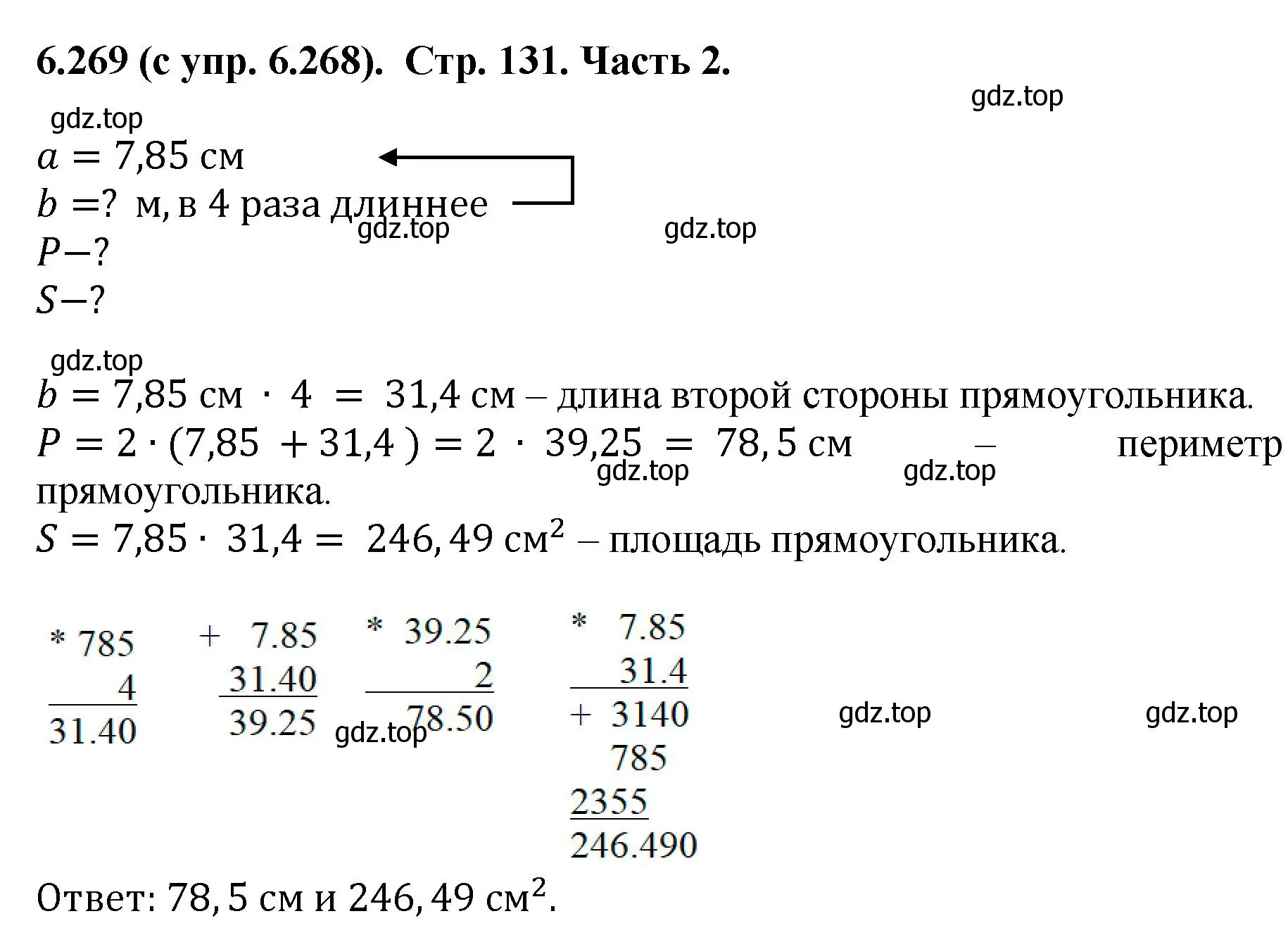 Решение номер 6.269 (страница 131) гдз по математике 5 класс Виленкин, Жохов, учебник 2 часть