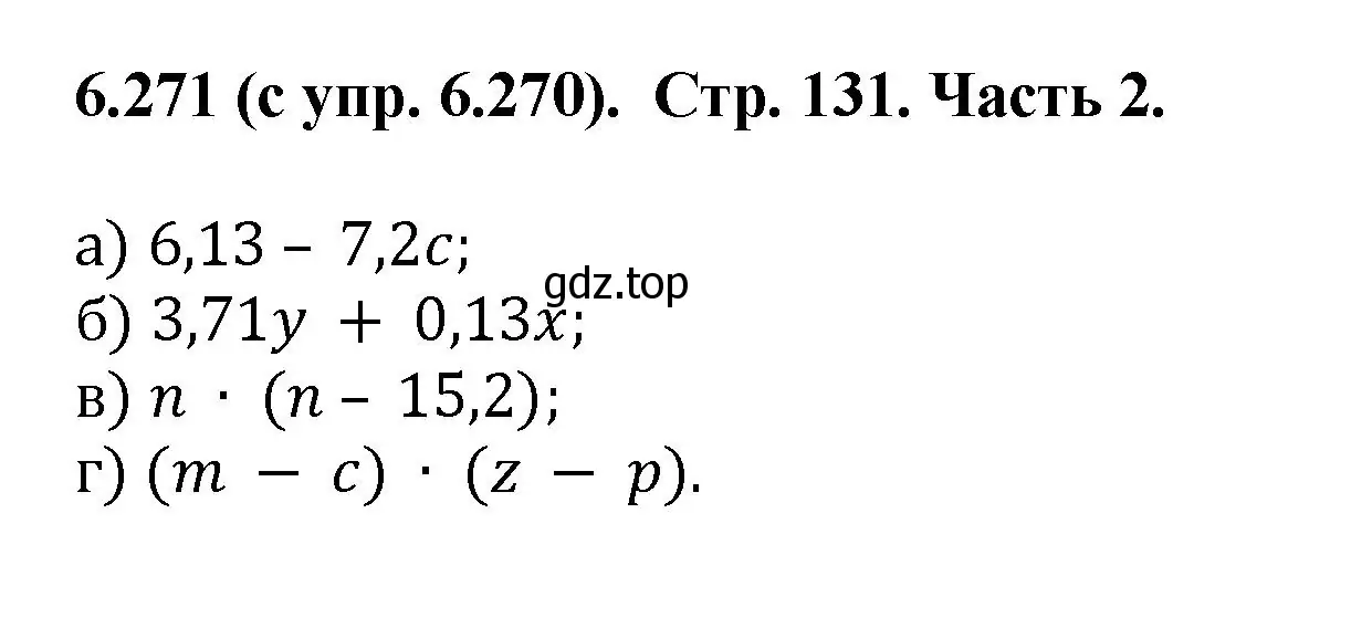 Решение номер 6.271 (страница 131) гдз по математике 5 класс Виленкин, Жохов, учебник 2 часть