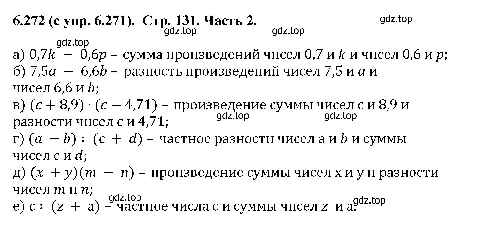 Решение номер 6.272 (страница 131) гдз по математике 5 класс Виленкин, Жохов, учебник 2 часть