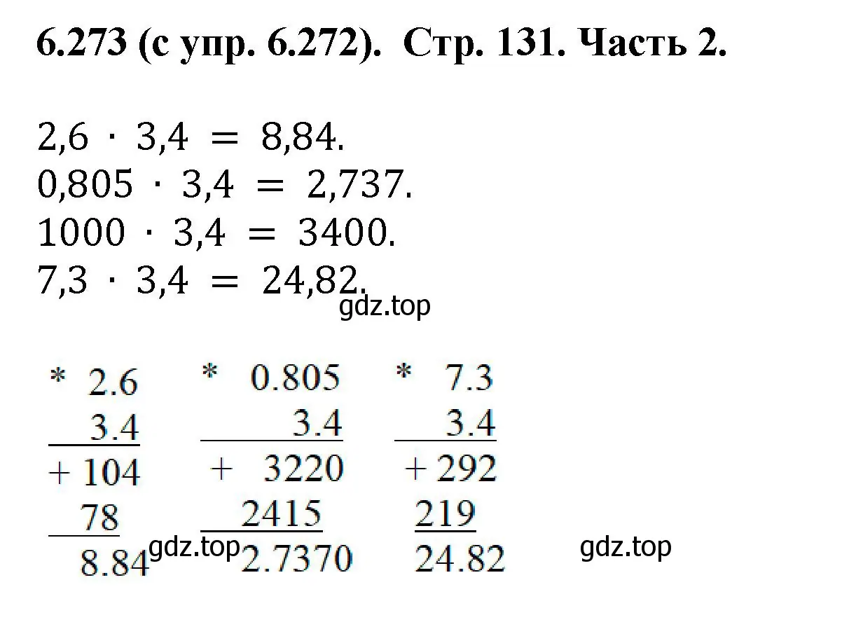 Решение номер 6.273 (страница 131) гдз по математике 5 класс Виленкин, Жохов, учебник 2 часть