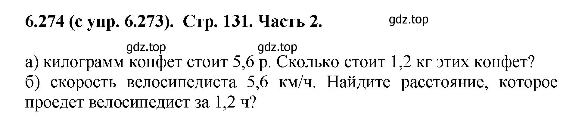 Решение номер 6.274 (страница 131) гдз по математике 5 класс Виленкин, Жохов, учебник 2 часть