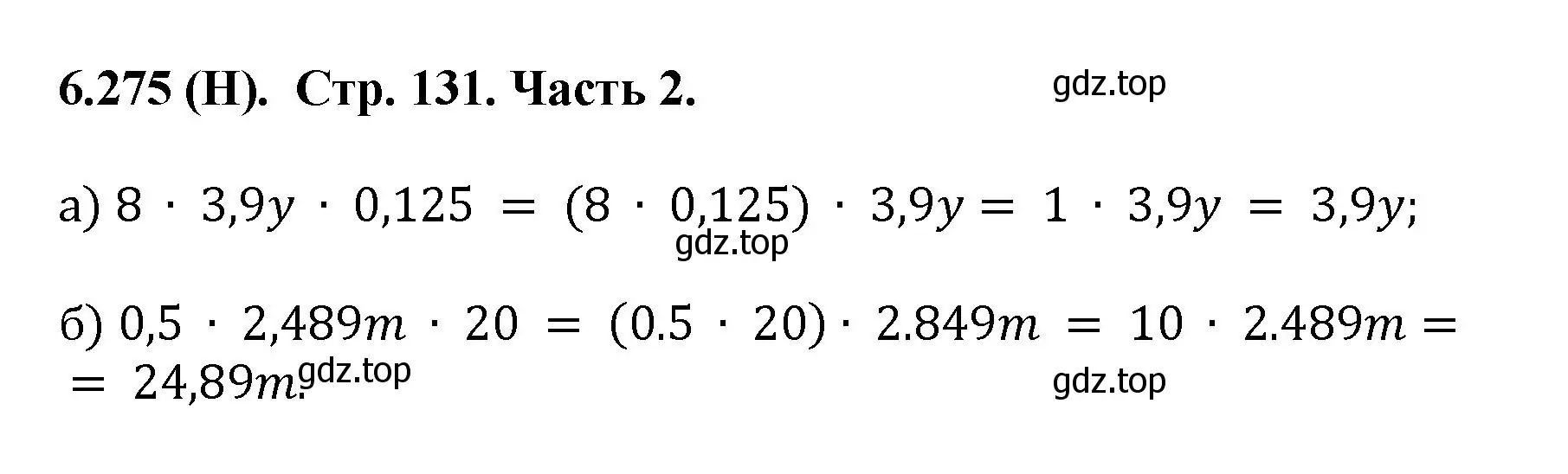 Решение номер 6.275 (страница 131) гдз по математике 5 класс Виленкин, Жохов, учебник 2 часть