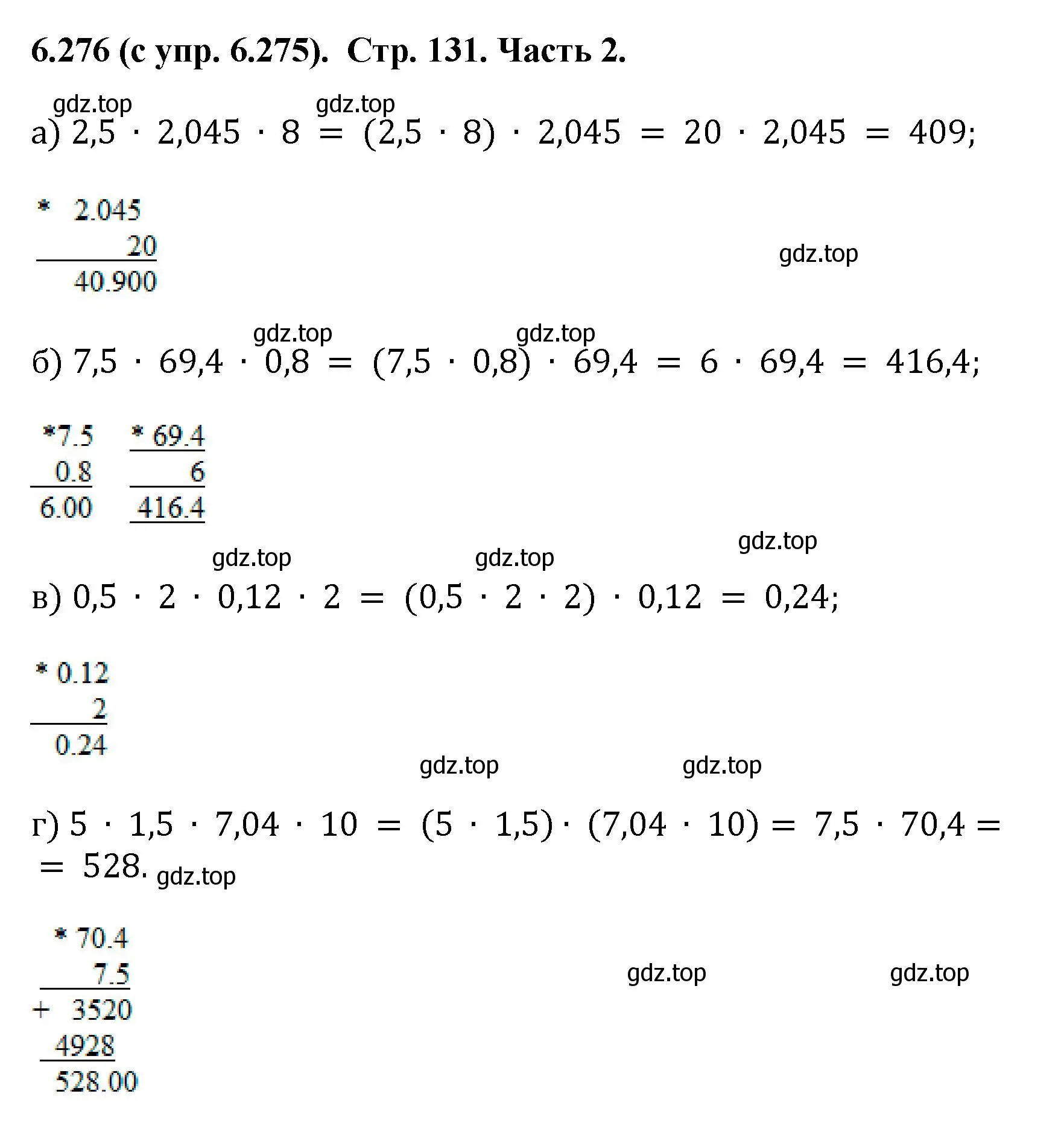 Решение номер 6.276 (страница 131) гдз по математике 5 класс Виленкин, Жохов, учебник 2 часть