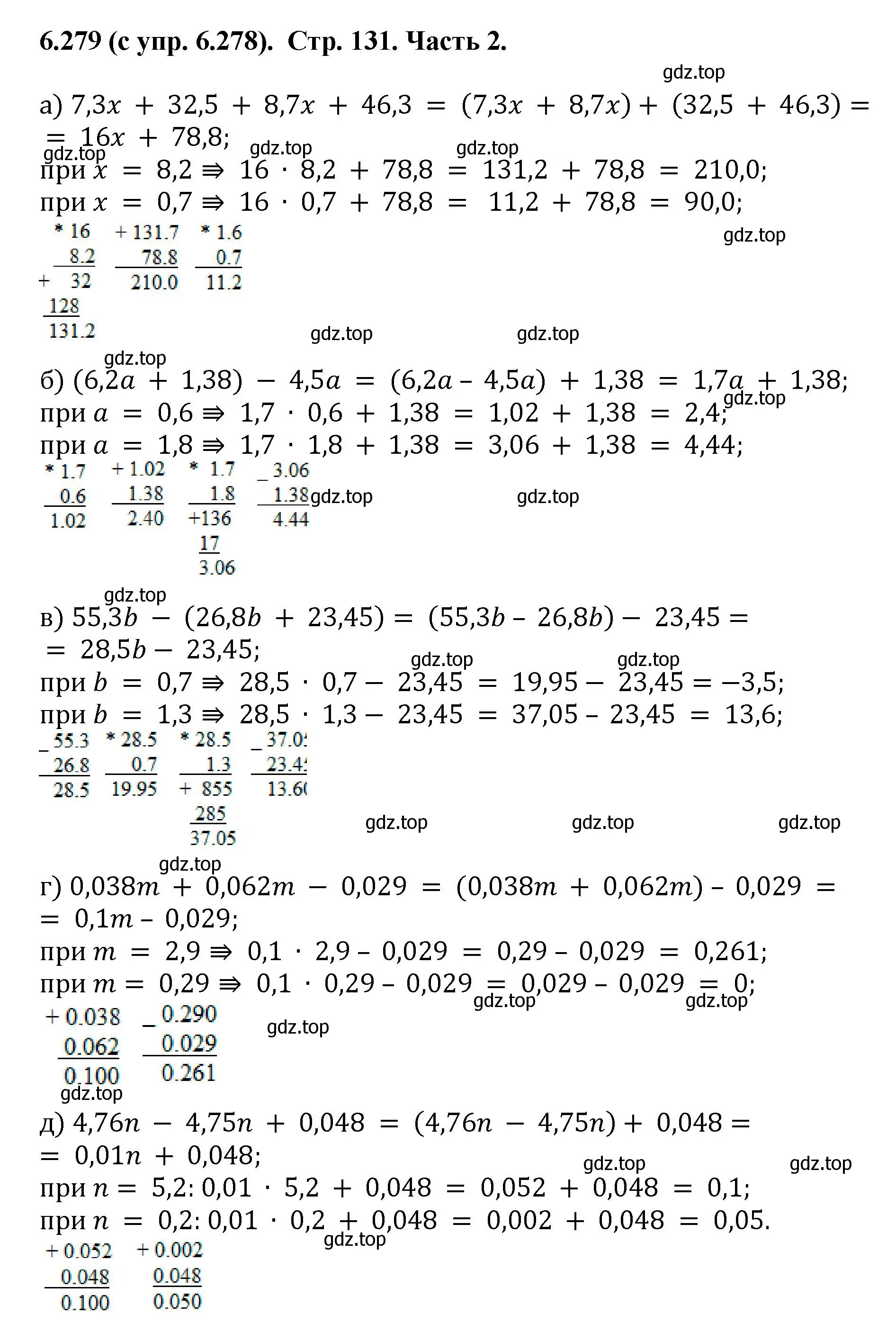 Решение номер 6.279 (страница 131) гдз по математике 5 класс Виленкин, Жохов, учебник 2 часть