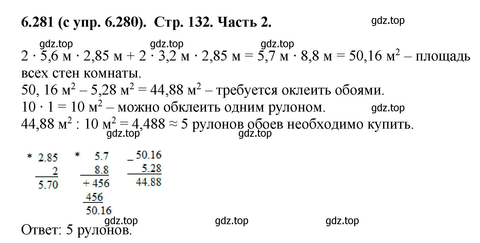 Решение номер 6.281 (страница 132) гдз по математике 5 класс Виленкин, Жохов, учебник 2 часть