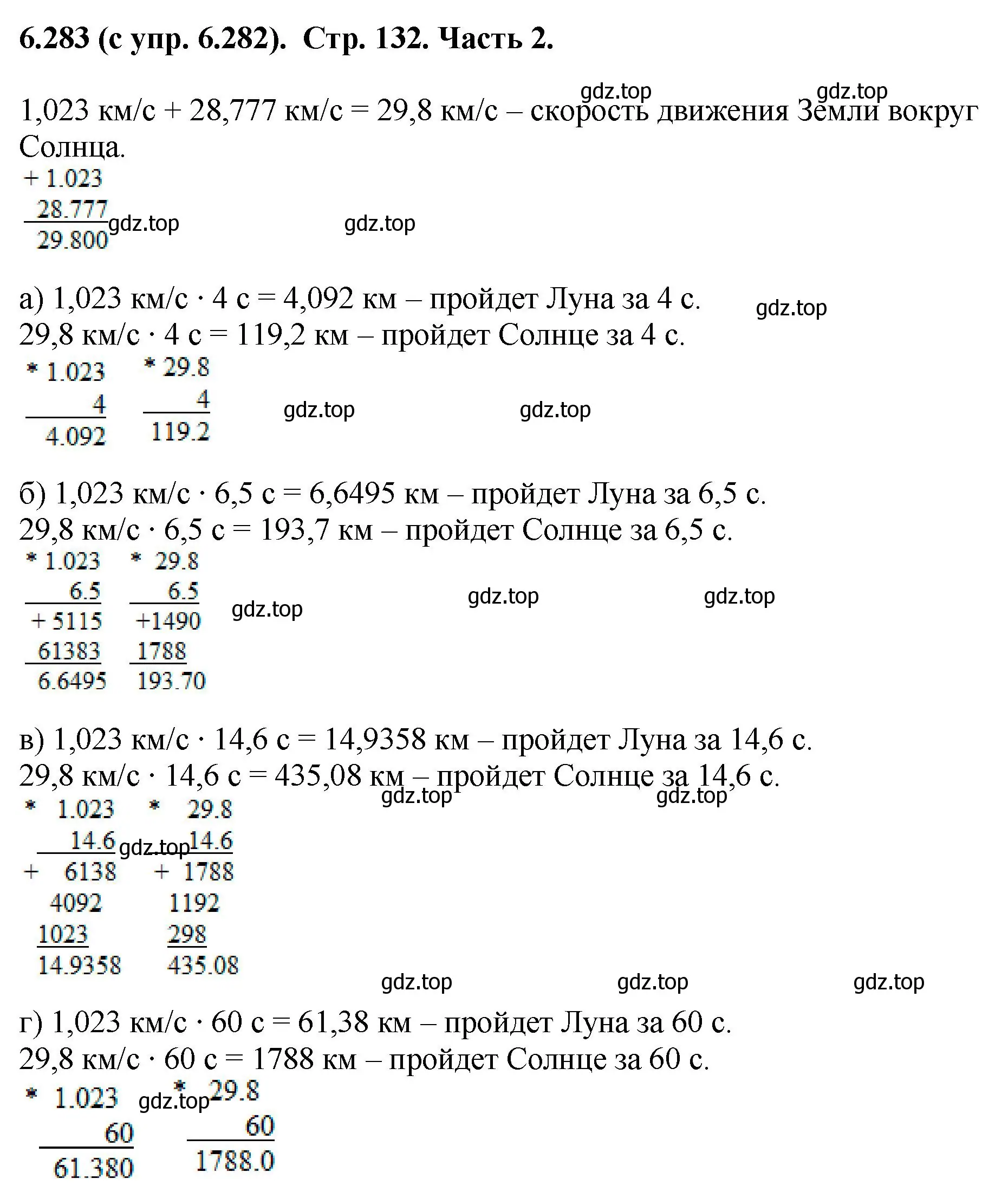 Решение номер 6.283 (страница 132) гдз по математике 5 класс Виленкин, Жохов, учебник 2 часть