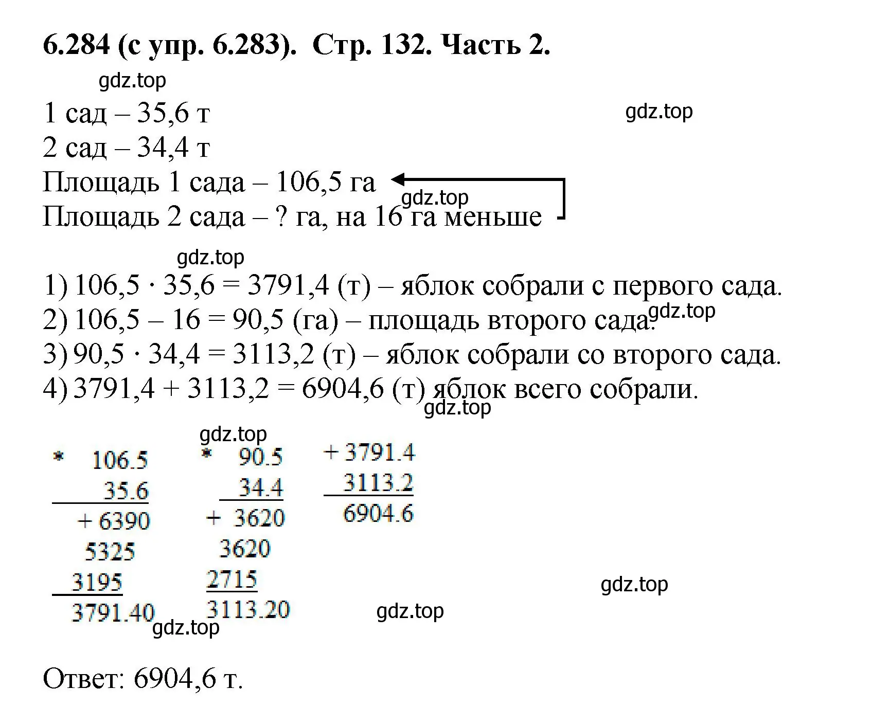 Решение номер 6.284 (страница 132) гдз по математике 5 класс Виленкин, Жохов, учебник 2 часть