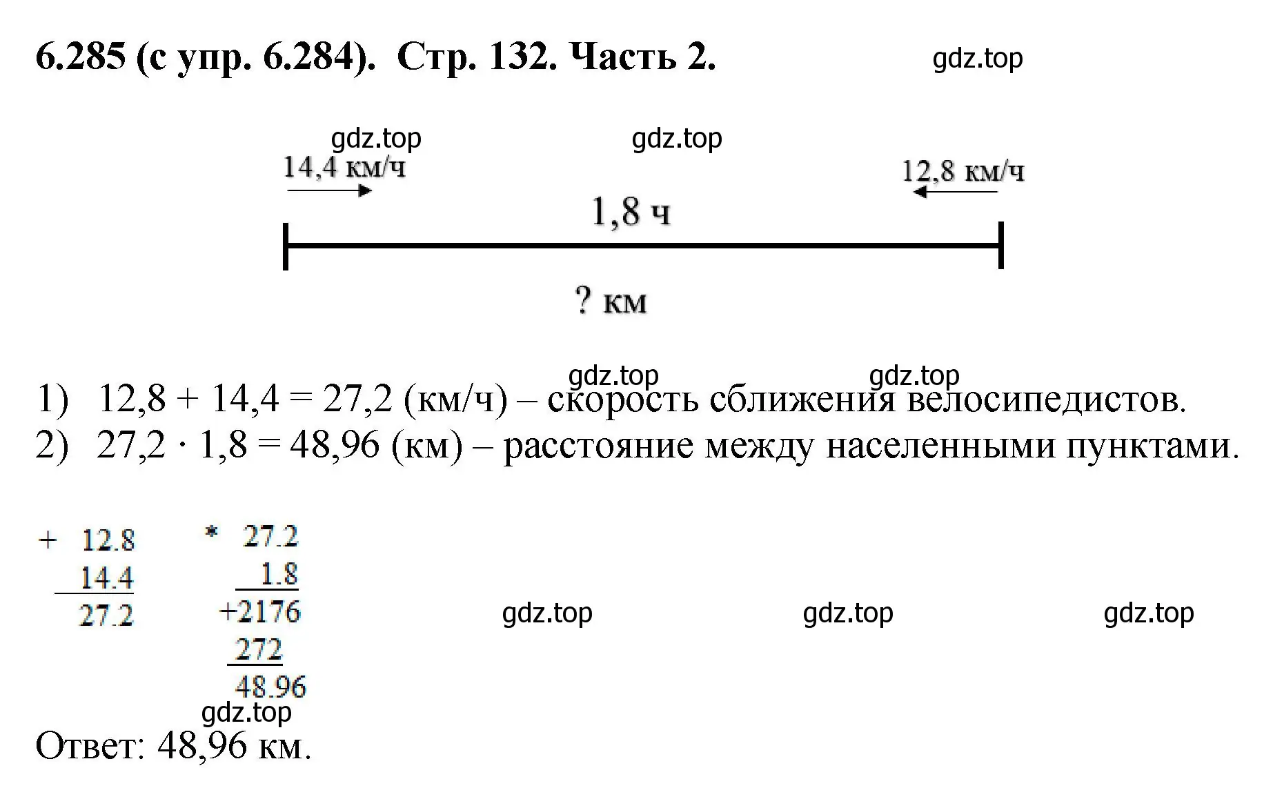 Решение номер 6.285 (страница 132) гдз по математике 5 класс Виленкин, Жохов, учебник 2 часть