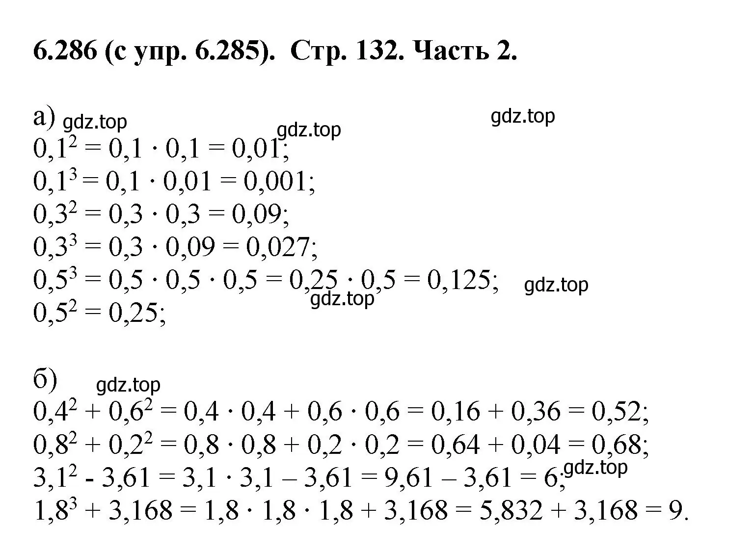 Решение номер 6.286 (страница 132) гдз по математике 5 класс Виленкин, Жохов, учебник 2 часть