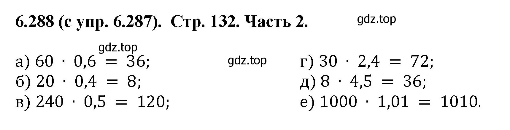 Решение номер 6.288 (страница 132) гдз по математике 5 класс Виленкин, Жохов, учебник 2 часть