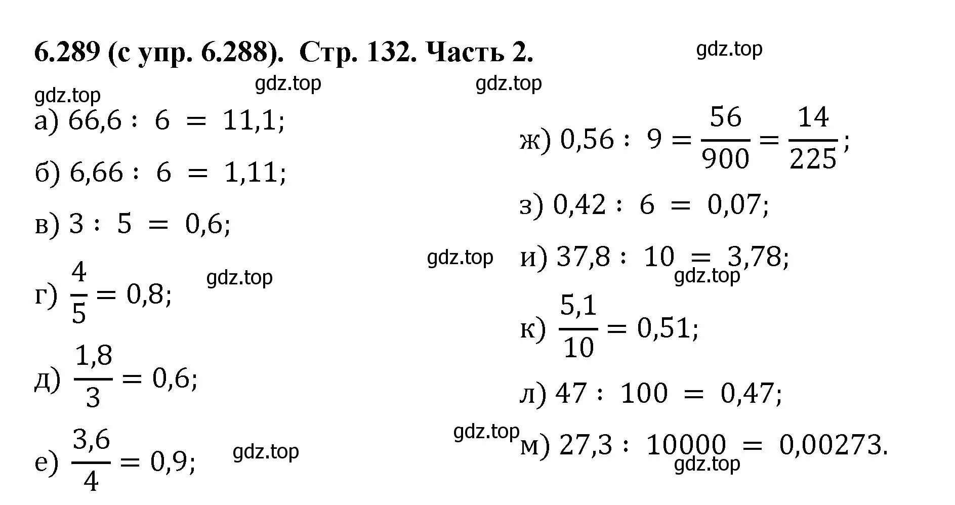 Решение номер 6.289 (страница 132) гдз по математике 5 класс Виленкин, Жохов, учебник 2 часть