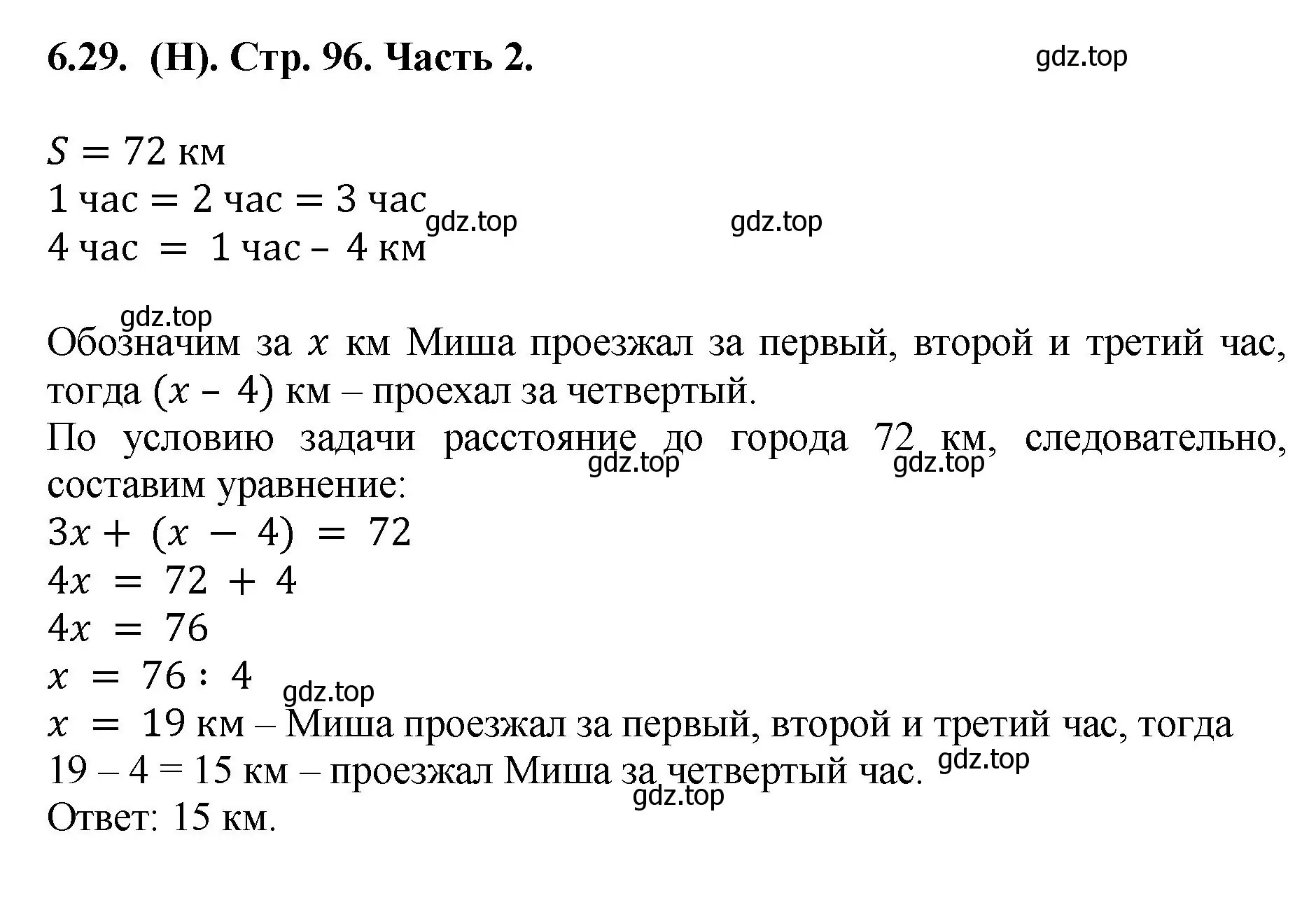 Решение номер 6.29 (страница 96) гдз по математике 5 класс Виленкин, Жохов, учебник 2 часть