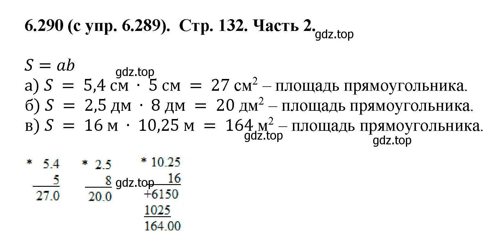 Решение номер 6.290 (страница 132) гдз по математике 5 класс Виленкин, Жохов, учебник 2 часть