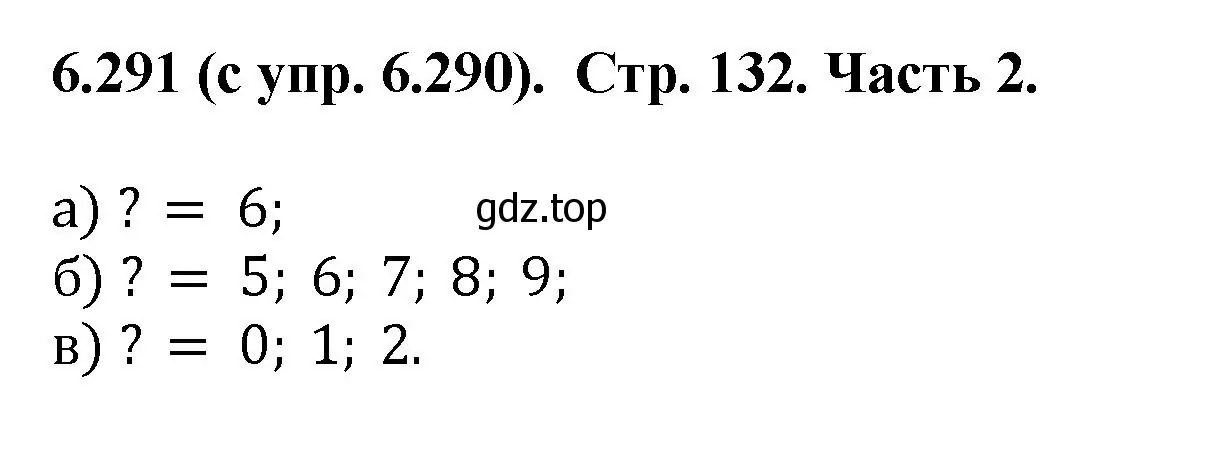 Решение номер 6.291 (страница 132) гдз по математике 5 класс Виленкин, Жохов, учебник 2 часть