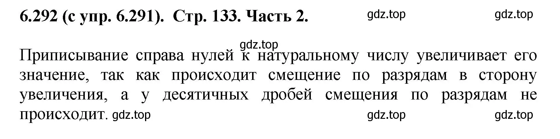 Решение номер 6.292 (страница 133) гдз по математике 5 класс Виленкин, Жохов, учебник 2 часть