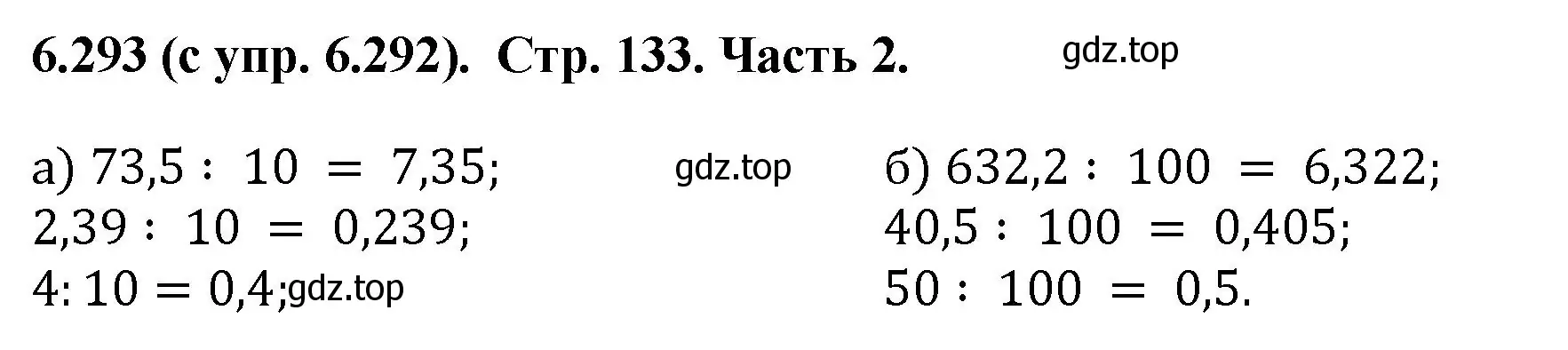 Решение номер 6.293 (страница 133) гдз по математике 5 класс Виленкин, Жохов, учебник 2 часть