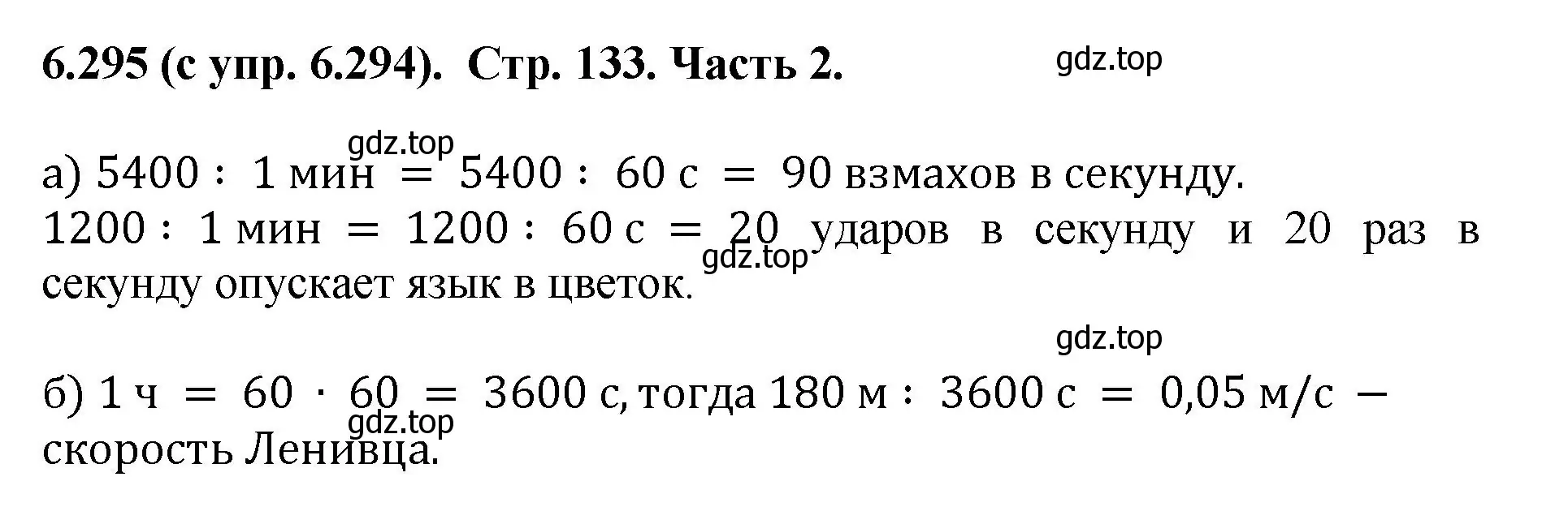 Решение номер 6.295 (страница 133) гдз по математике 5 класс Виленкин, Жохов, учебник 2 часть